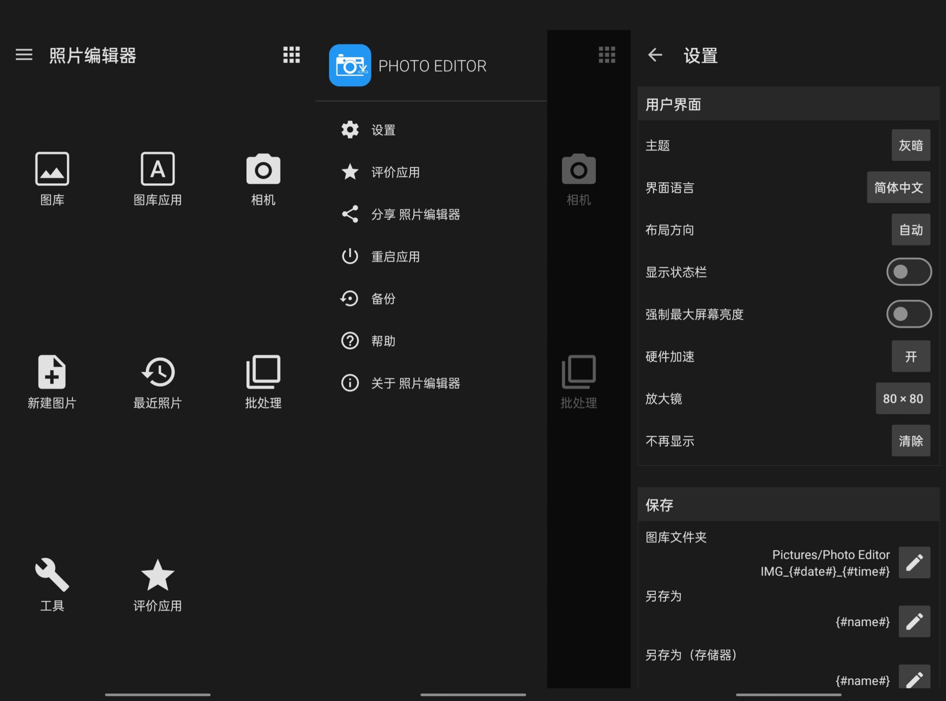 照片编辑器 Photo Editor v11.7绿化版 8