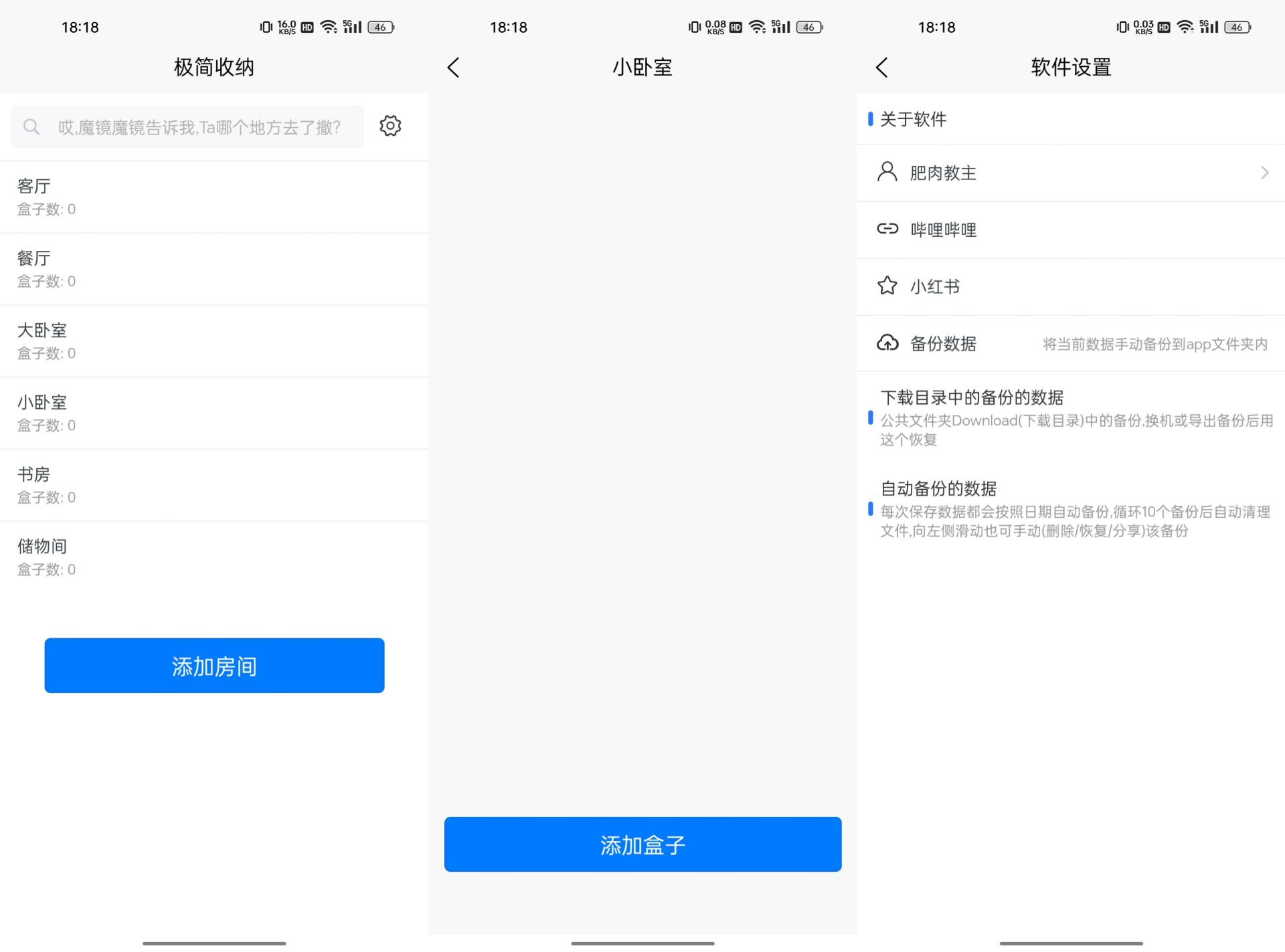 极简收纳v1.8.2 20