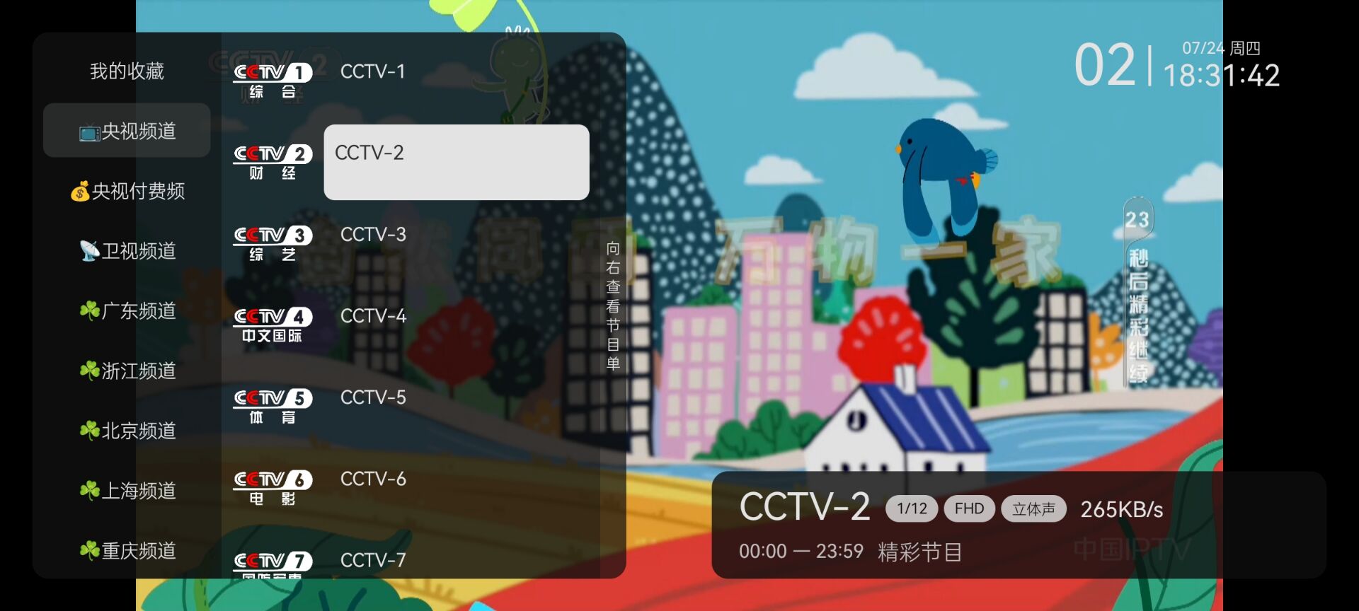 电视直播v1.0.2.99纯净版 22.4