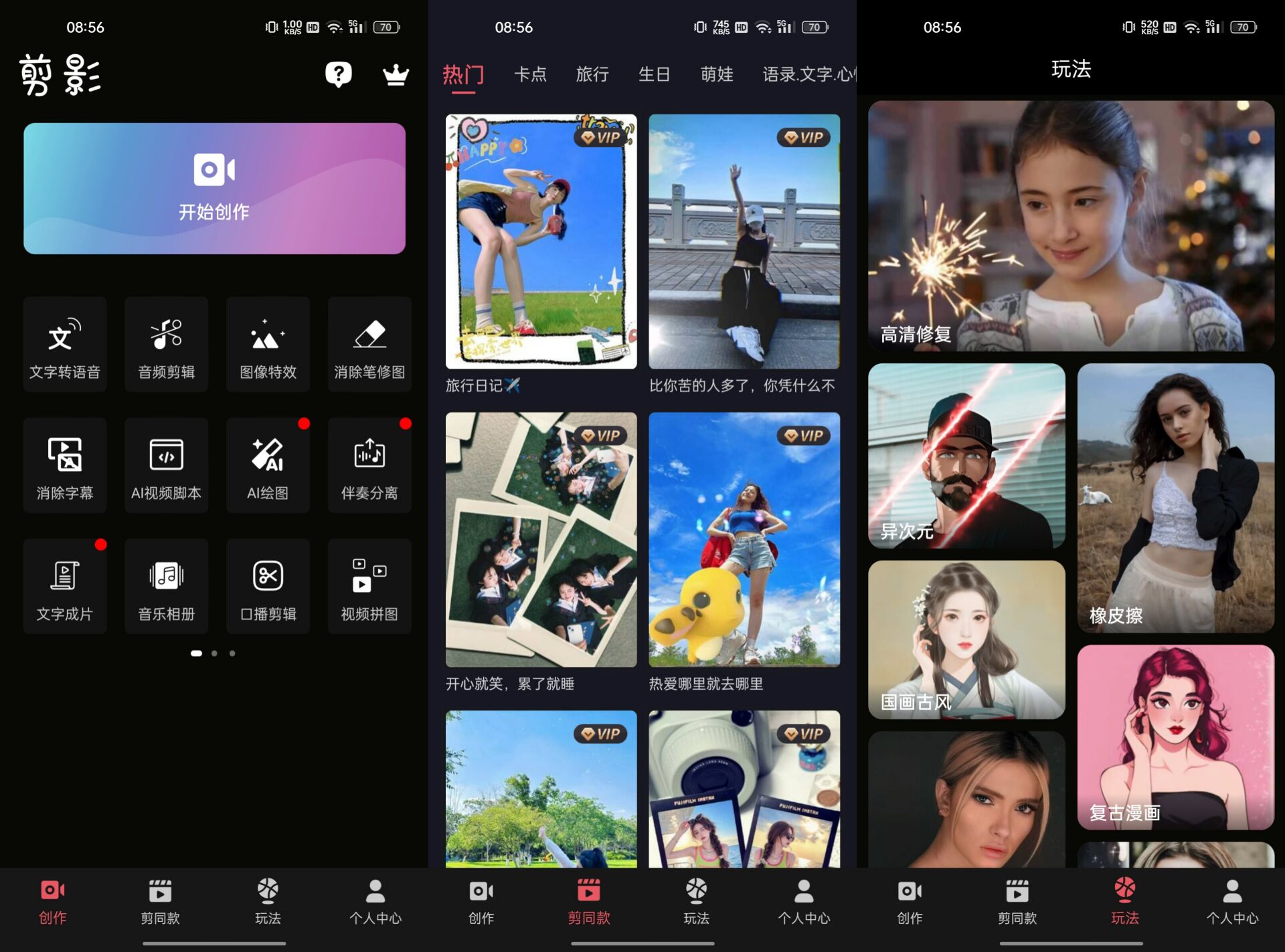 剪影v4.13.0绿化版 95