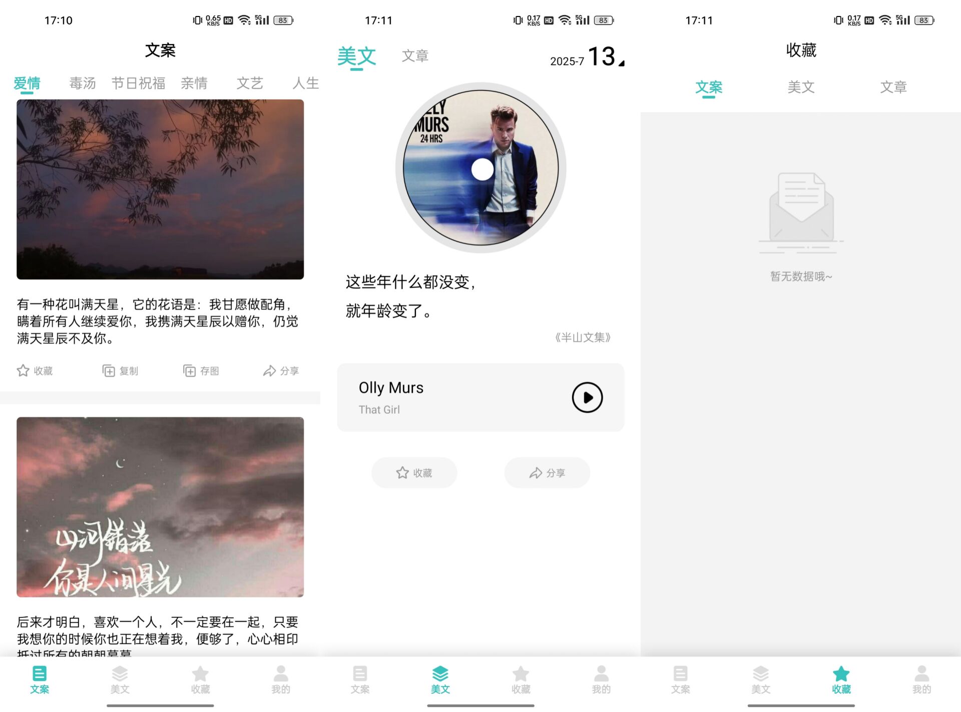 文案素材 v24.6.26高级版 4.9