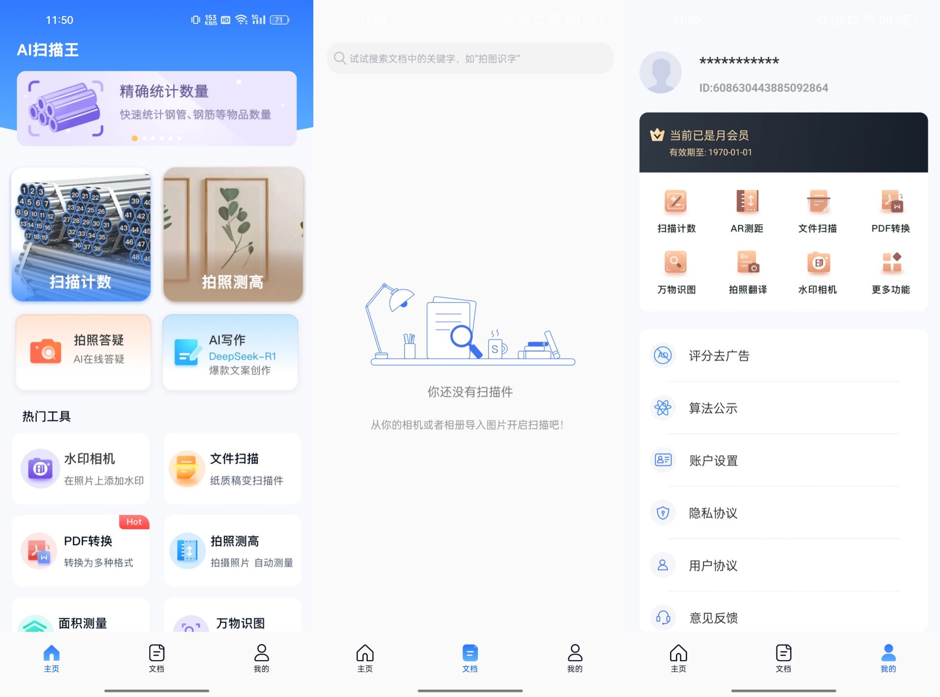 AI扫描王v1.0.71.71高级版 75