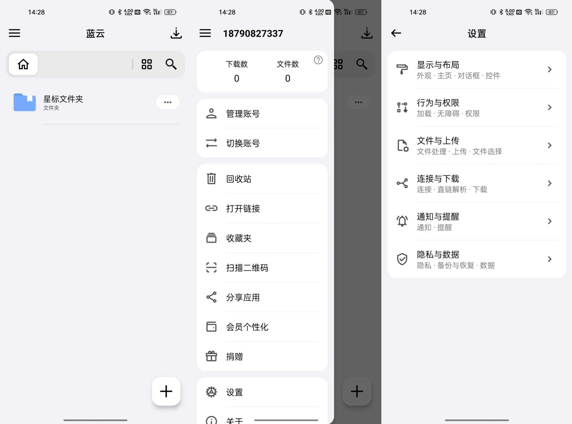 蓝云v1.3.4.5 第三方蓝奏云客户端 4.3