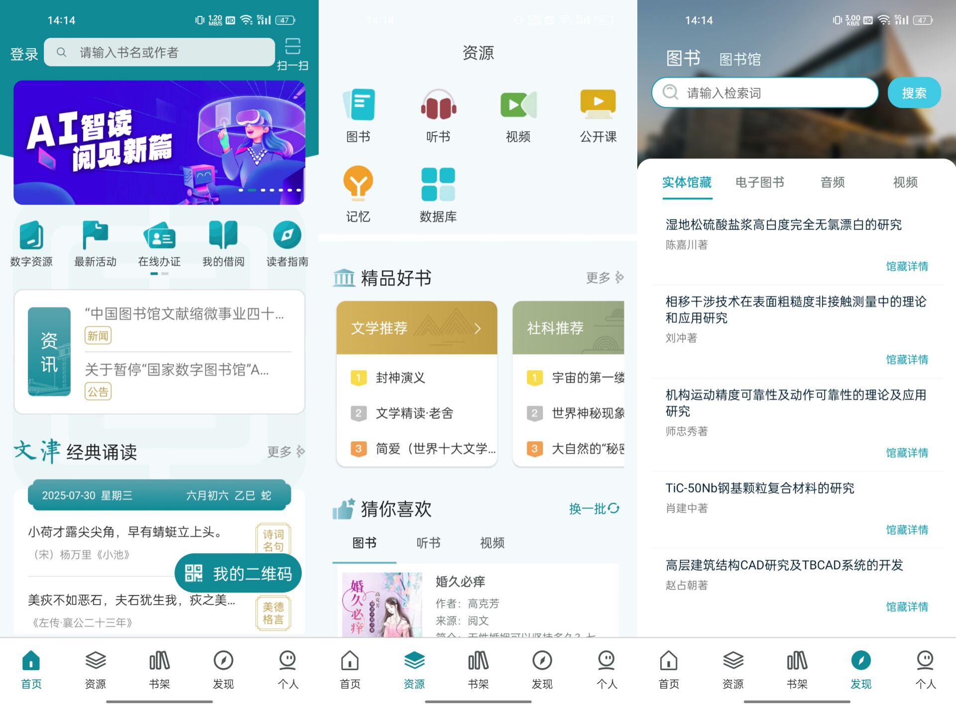 iOS+安卓国家数字图书馆v7.0.5 免费看书听书 97