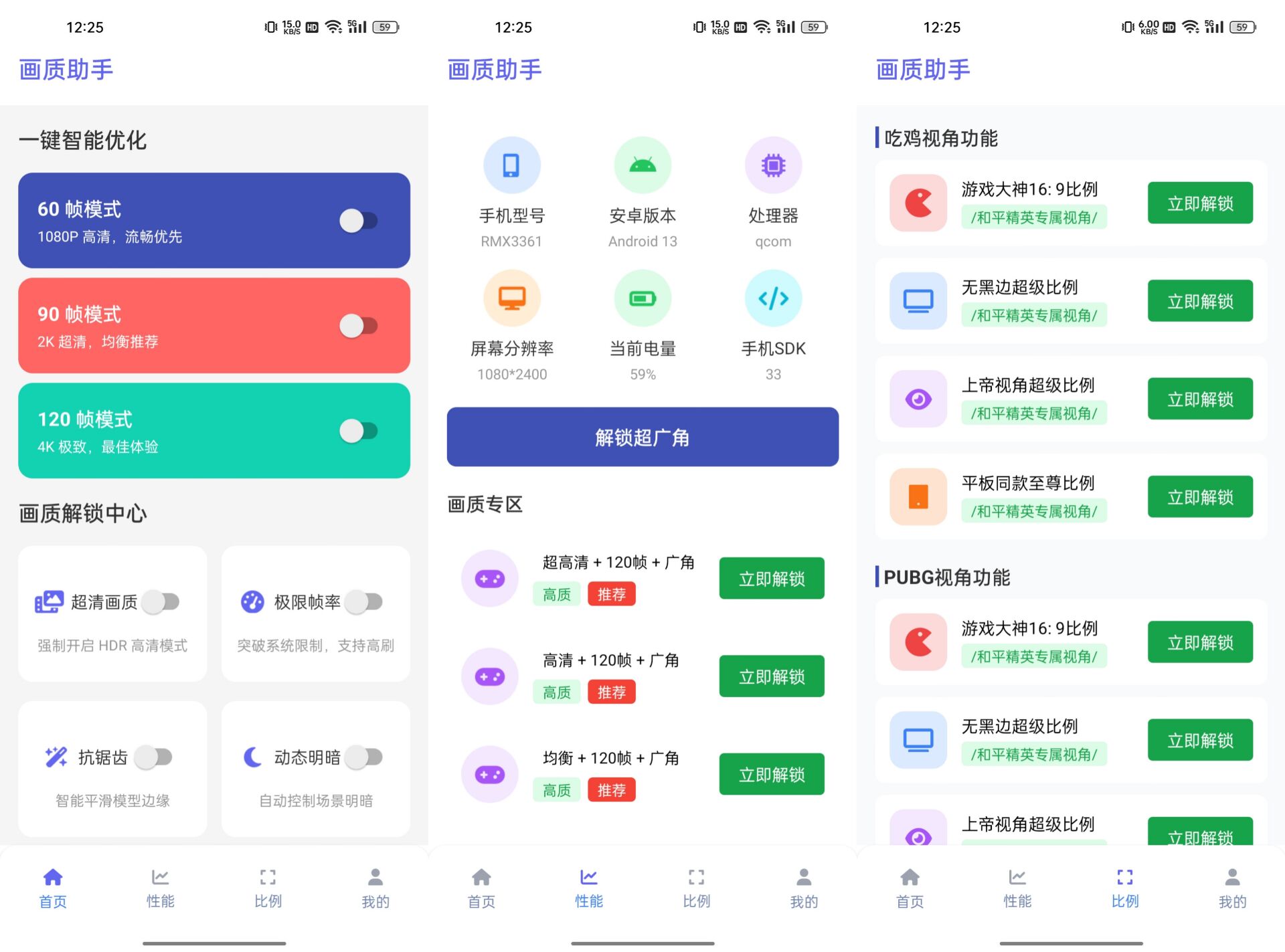 画质助手v1.2.0纯净版  7.6