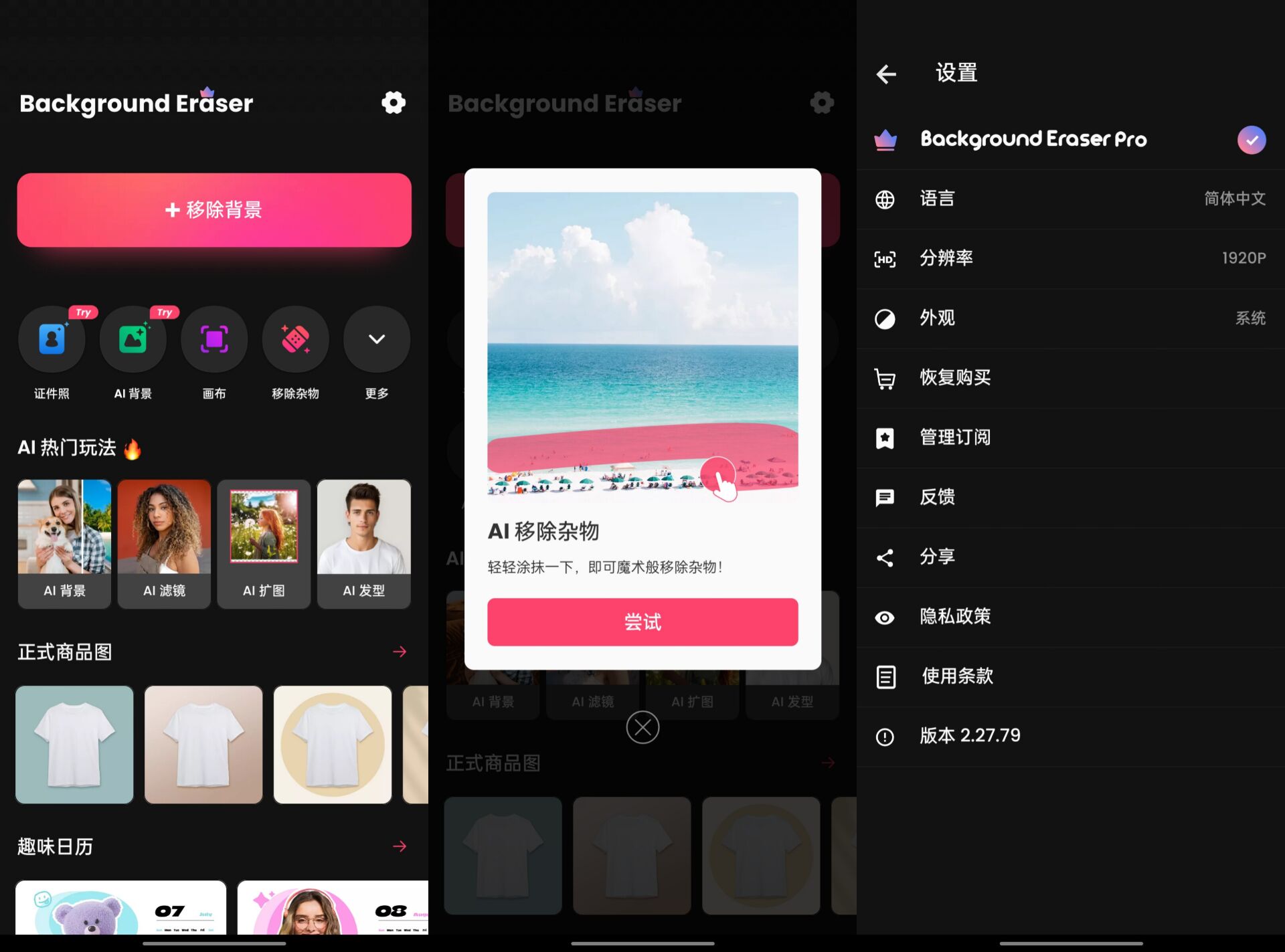 Background Eraser 背景橡皮擦v2.27.79专业版 21
