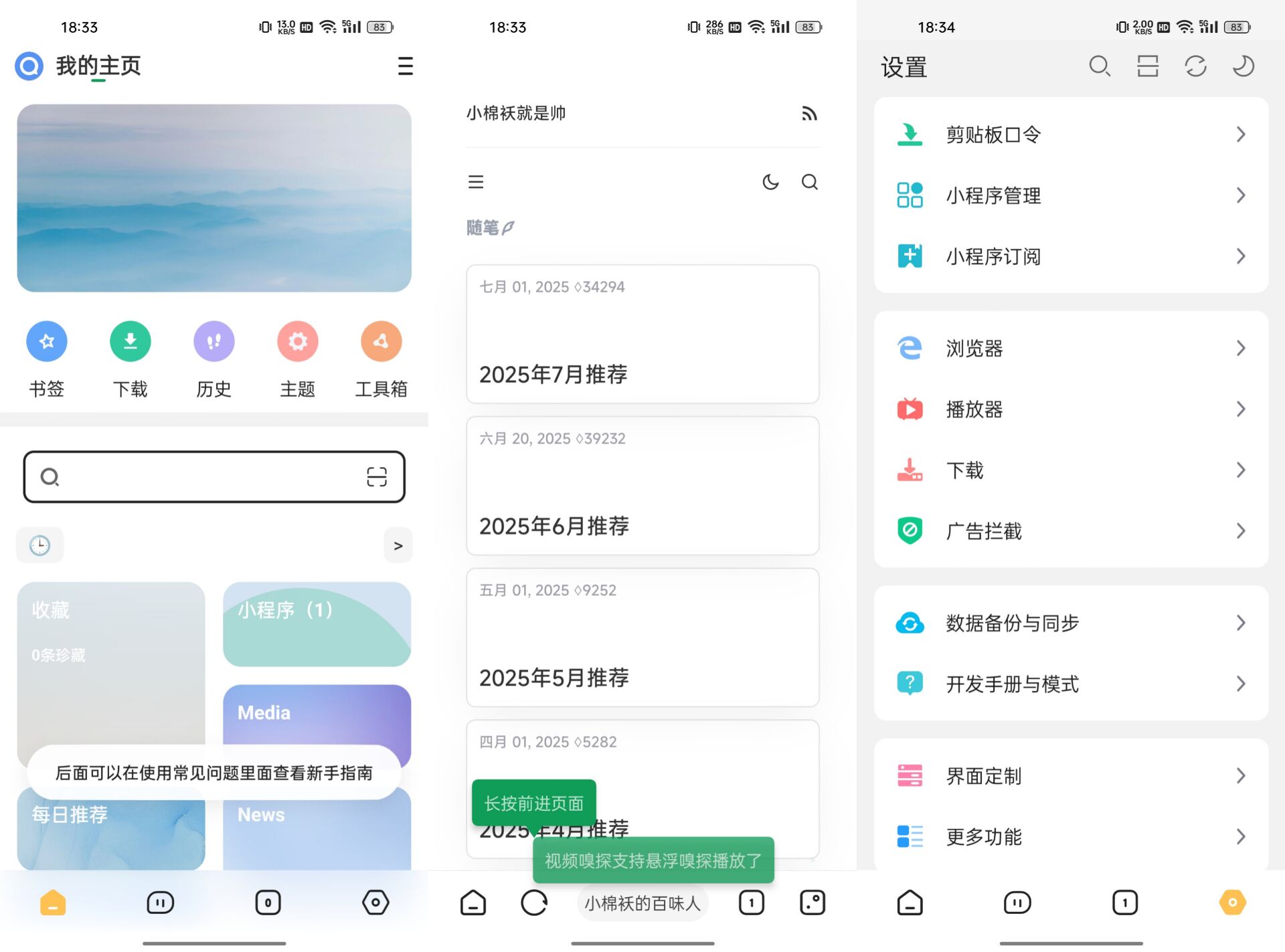 海阔视界v8.81 影视/资讯等多功能 35.6 32位 64位