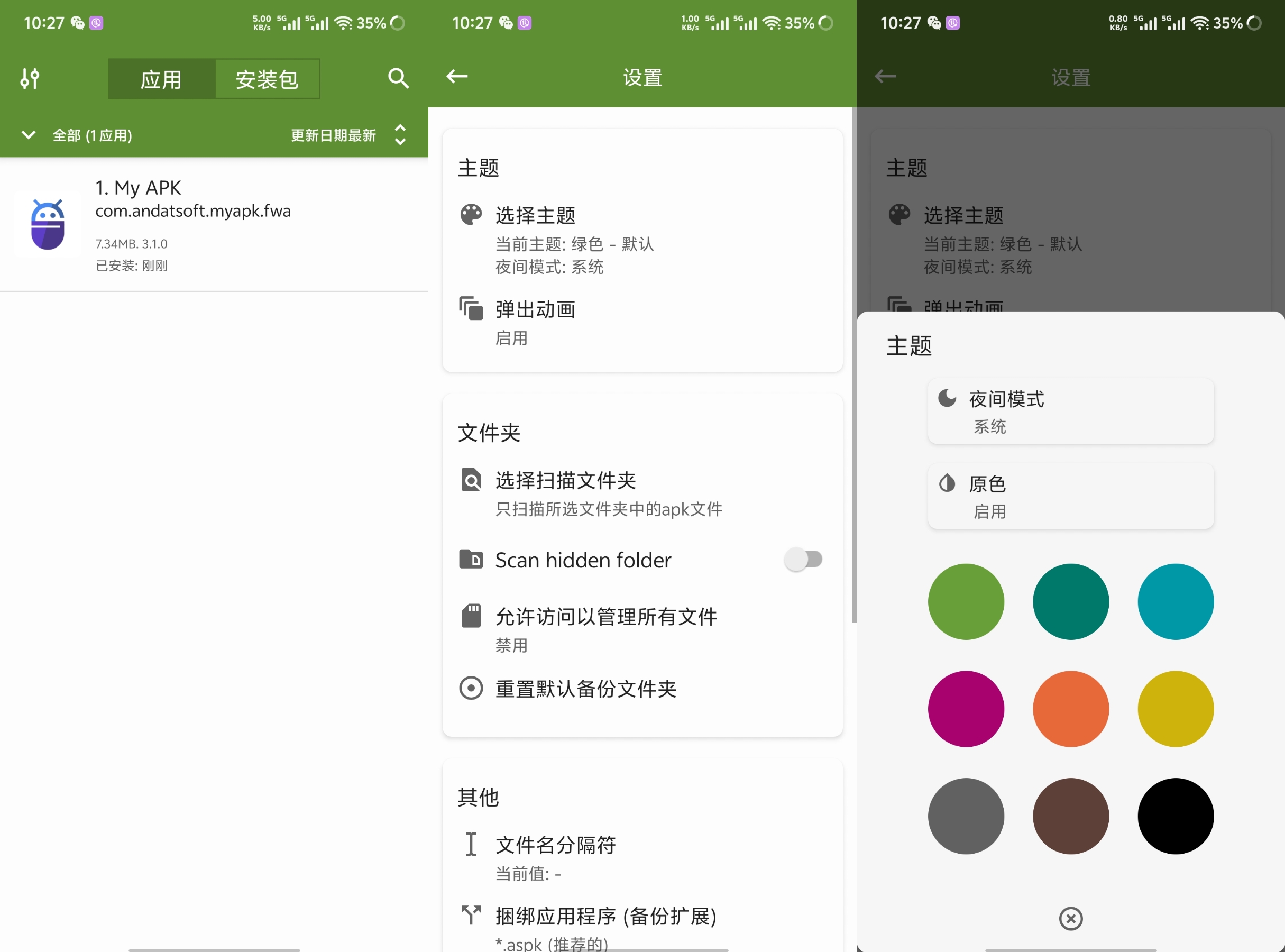 APK提取器 My APK v3.1.0纯净版 7.3