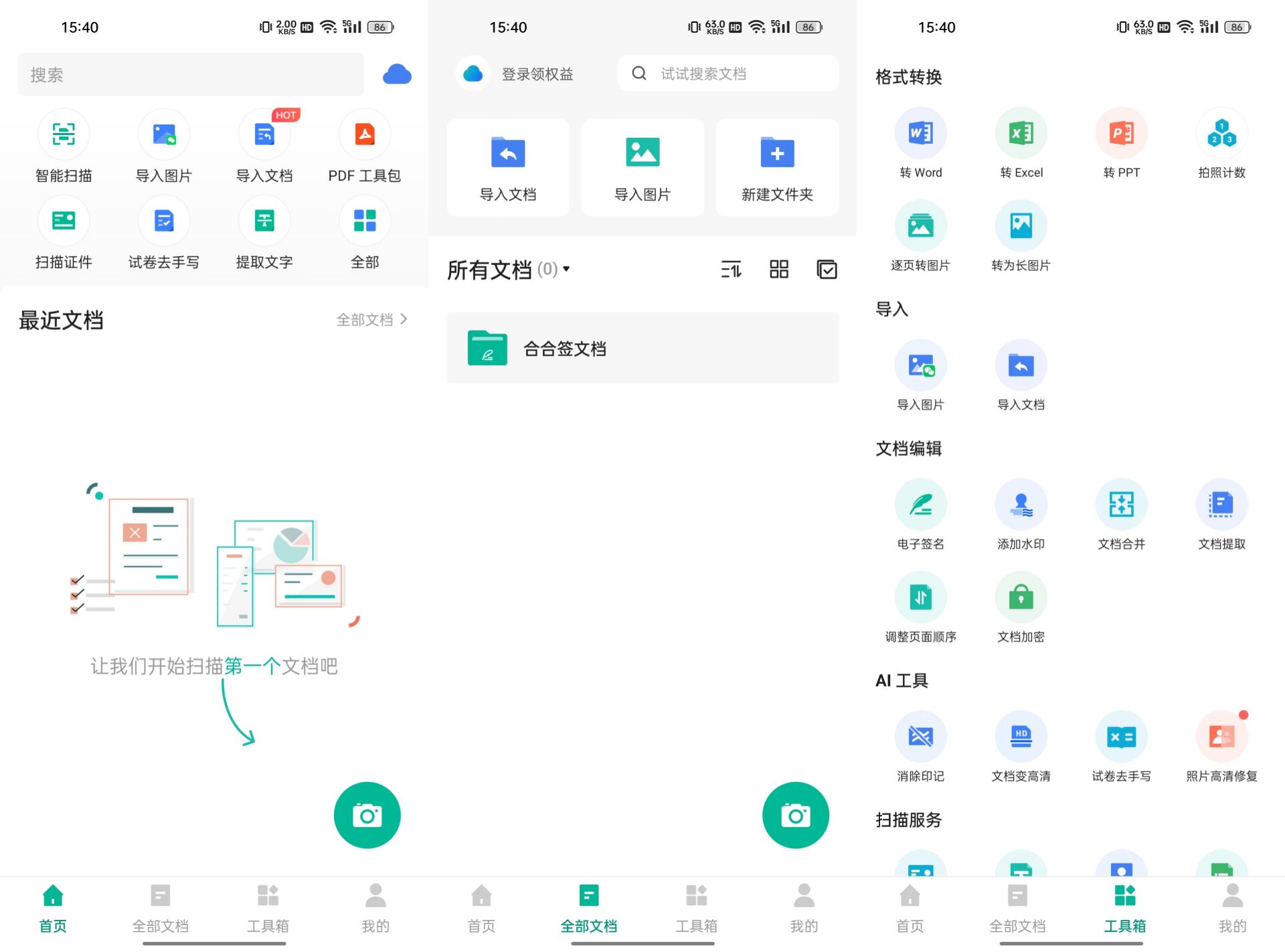 扫描全能王v6.91.0.250701绿化版 188