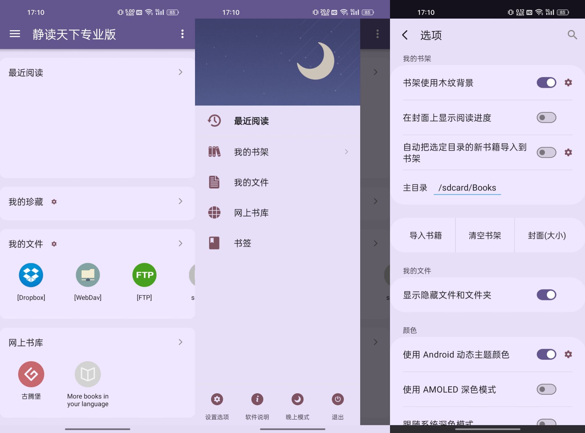 静读天下v10.1专业版 专业超强电子书阅读器 52