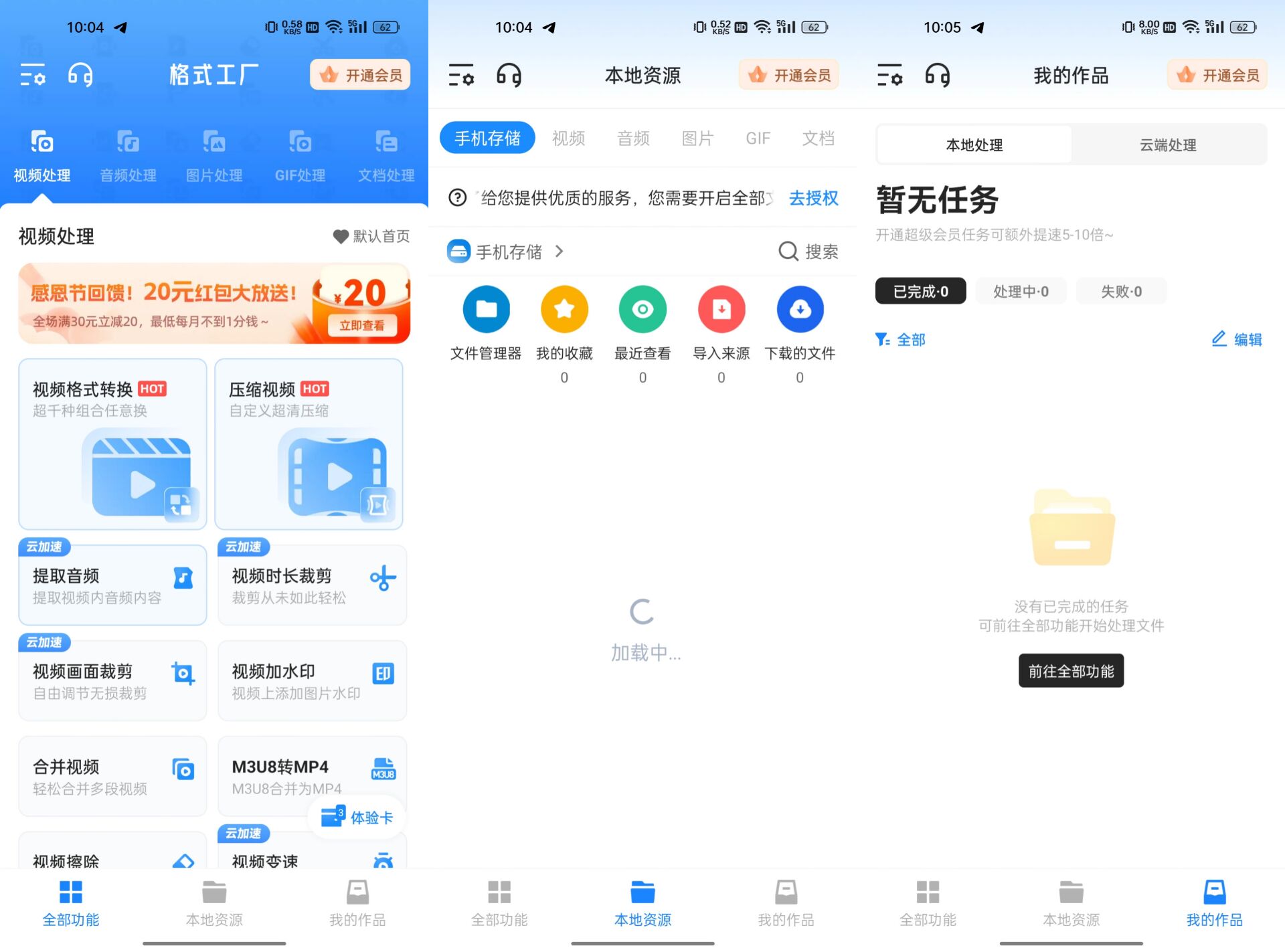 格式工厂视频转换器v6.6.4高级版 58