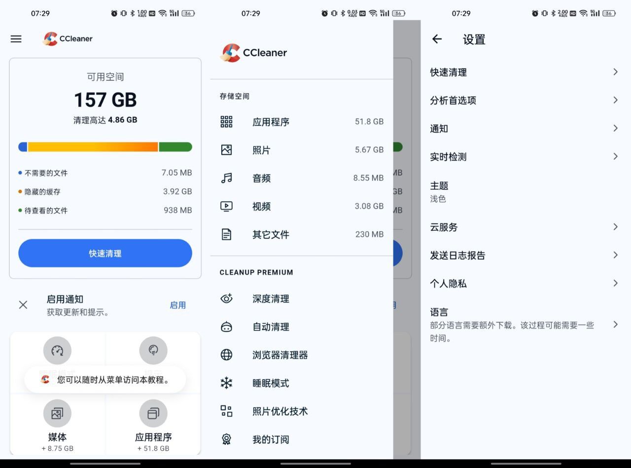 CCleaner_v25.15.0绿化版垃圾清理神器 44.6