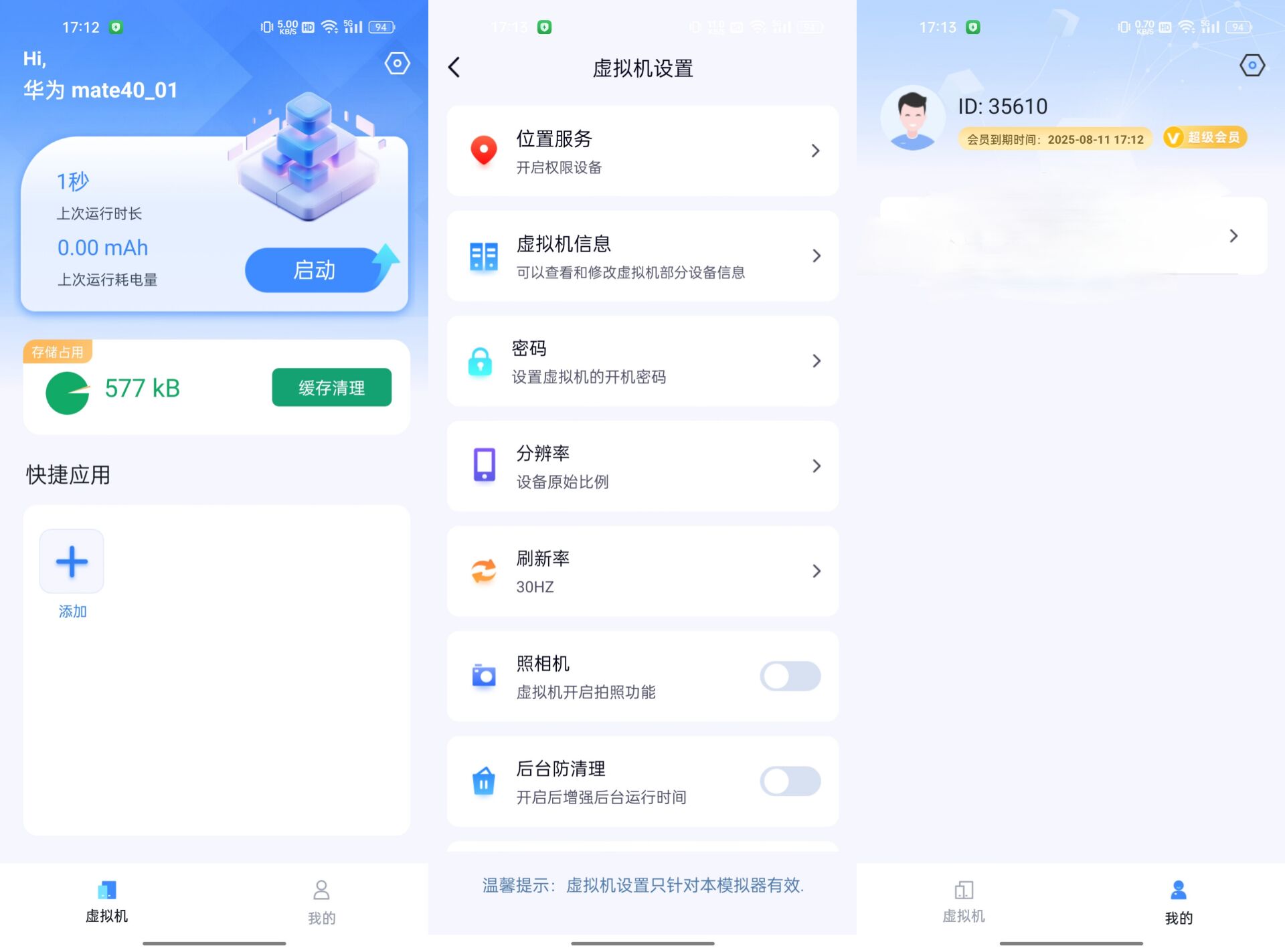 B虚拟机v1.0.1高级版 171