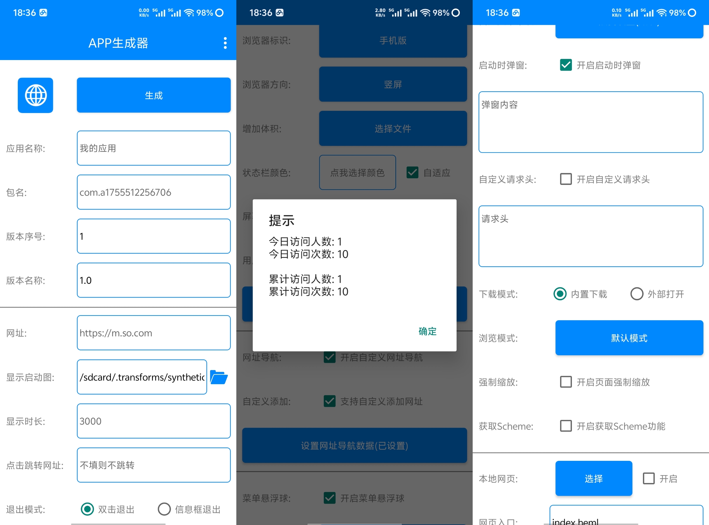 一键生成APP 1.3