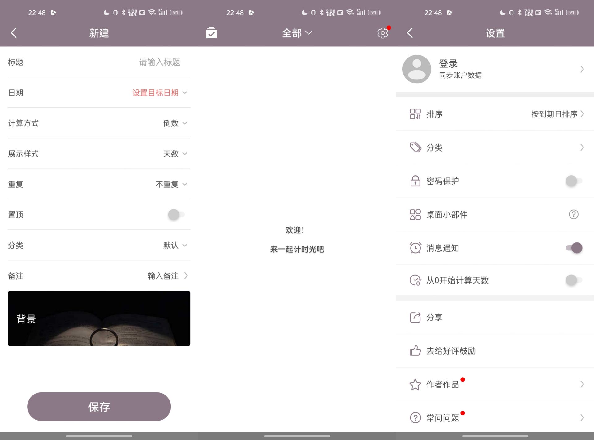 计时光V1.8.86帮你记录生活的点点滴滴解锁会员版 30