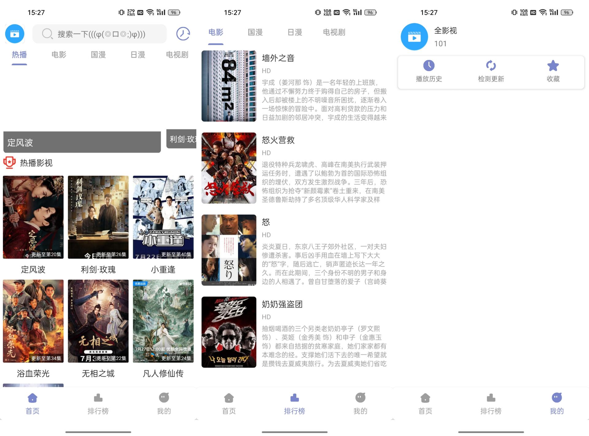 全影视app 26  1.01