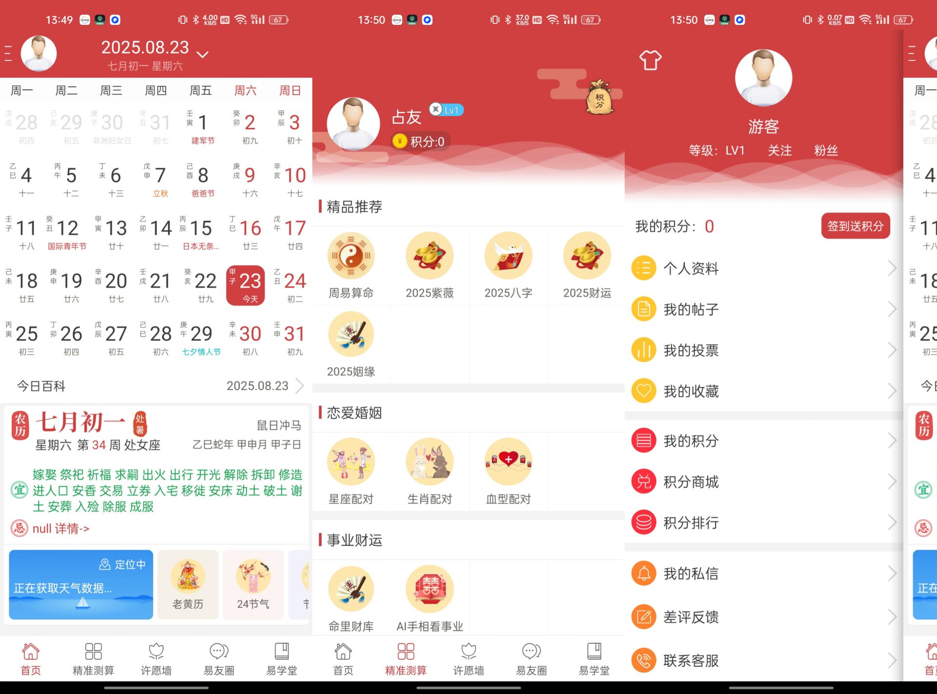 周易算命5.8.0周易命理八卦包罗万象全方位预测问卦 17