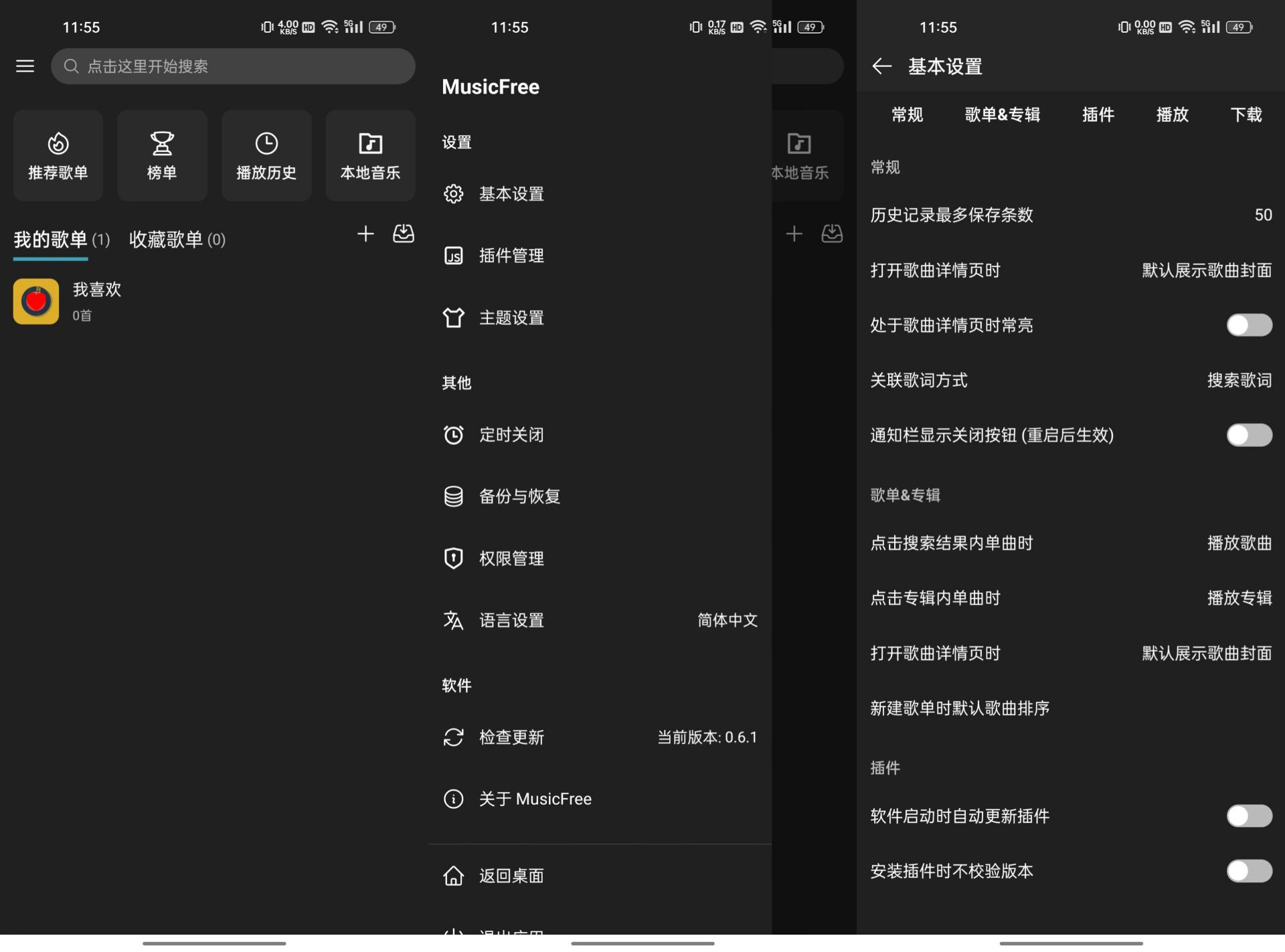 MusicFree(开源音乐播放器) v0.6.1 17.4