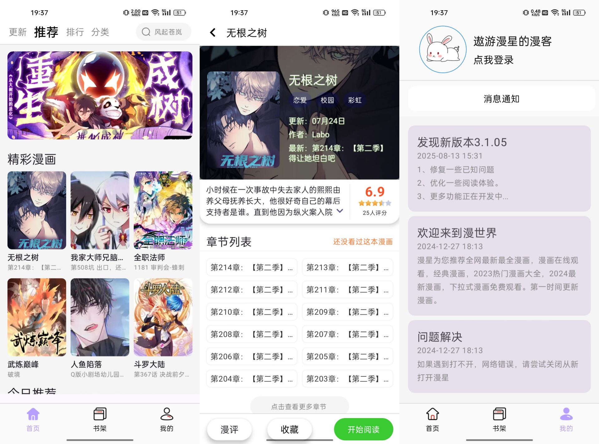 酷漫星漫画app 不错过任何精彩内容 24  3.1.0.5
