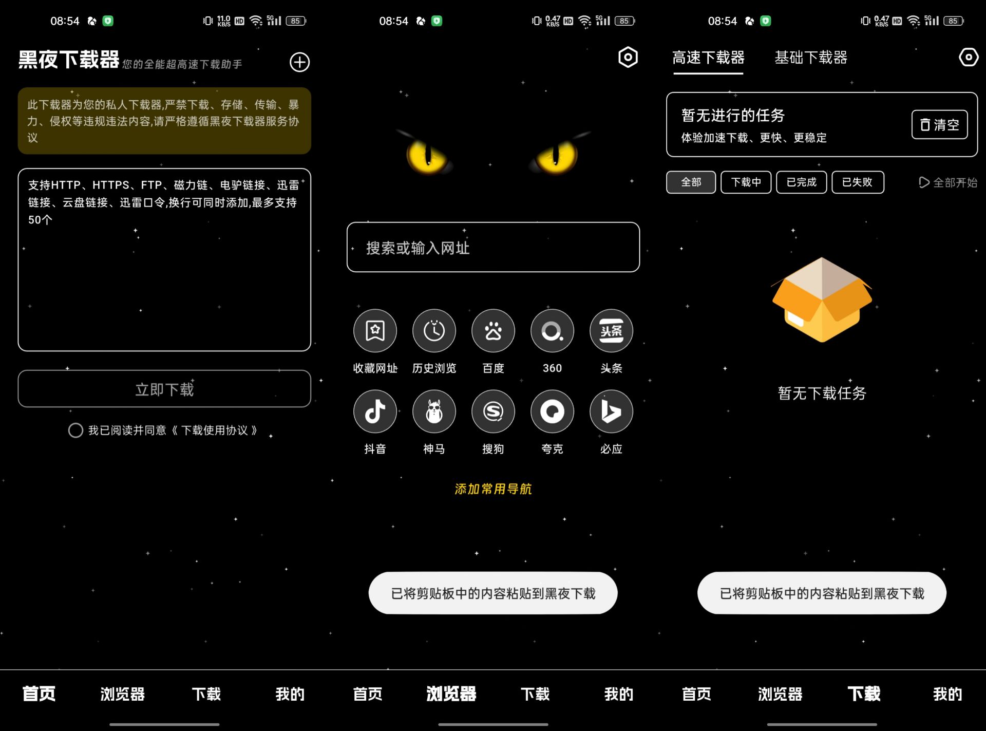黑夜下载1.0.1 52