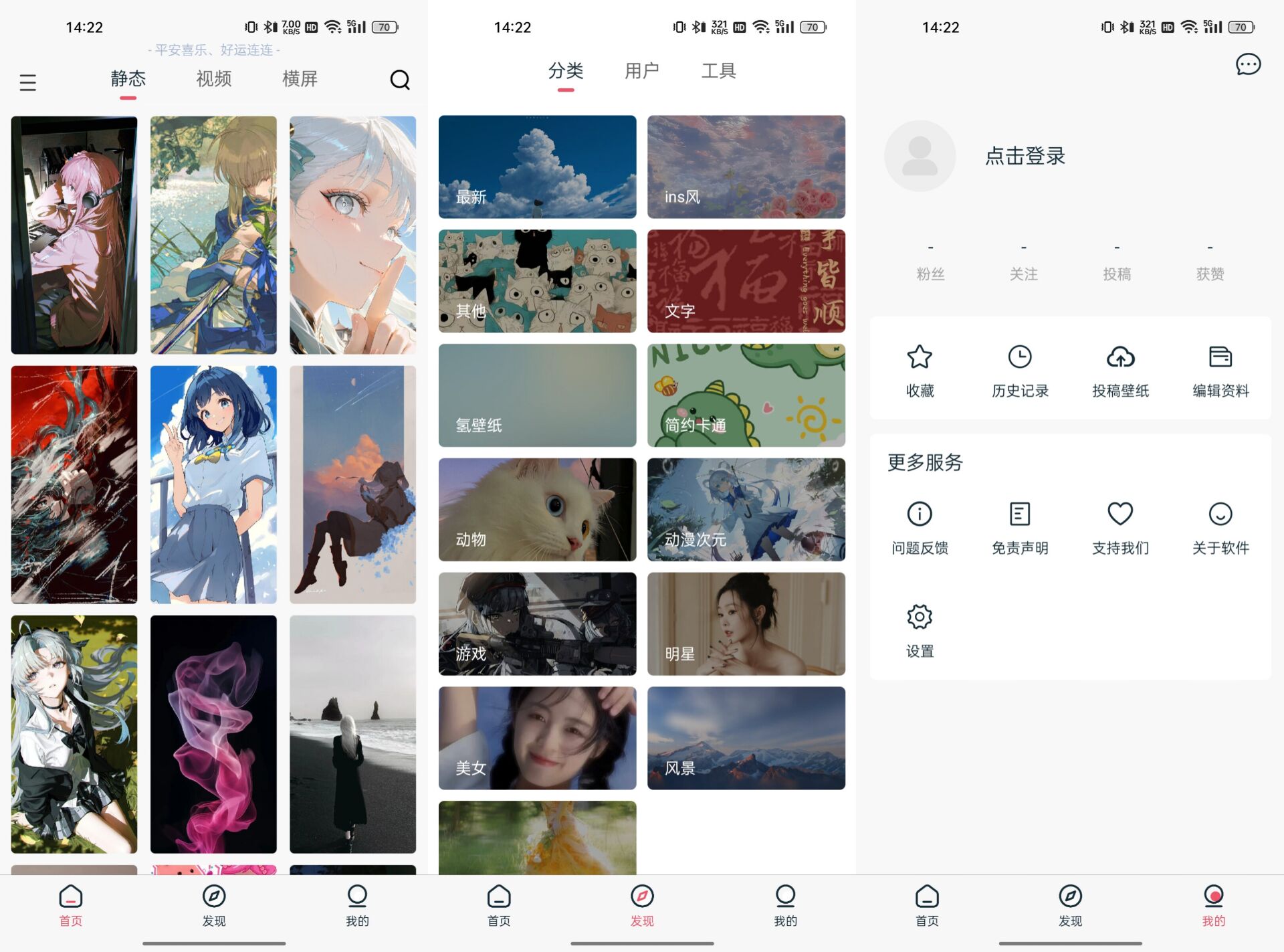 倾心壁纸v1.4.7清爽版 27