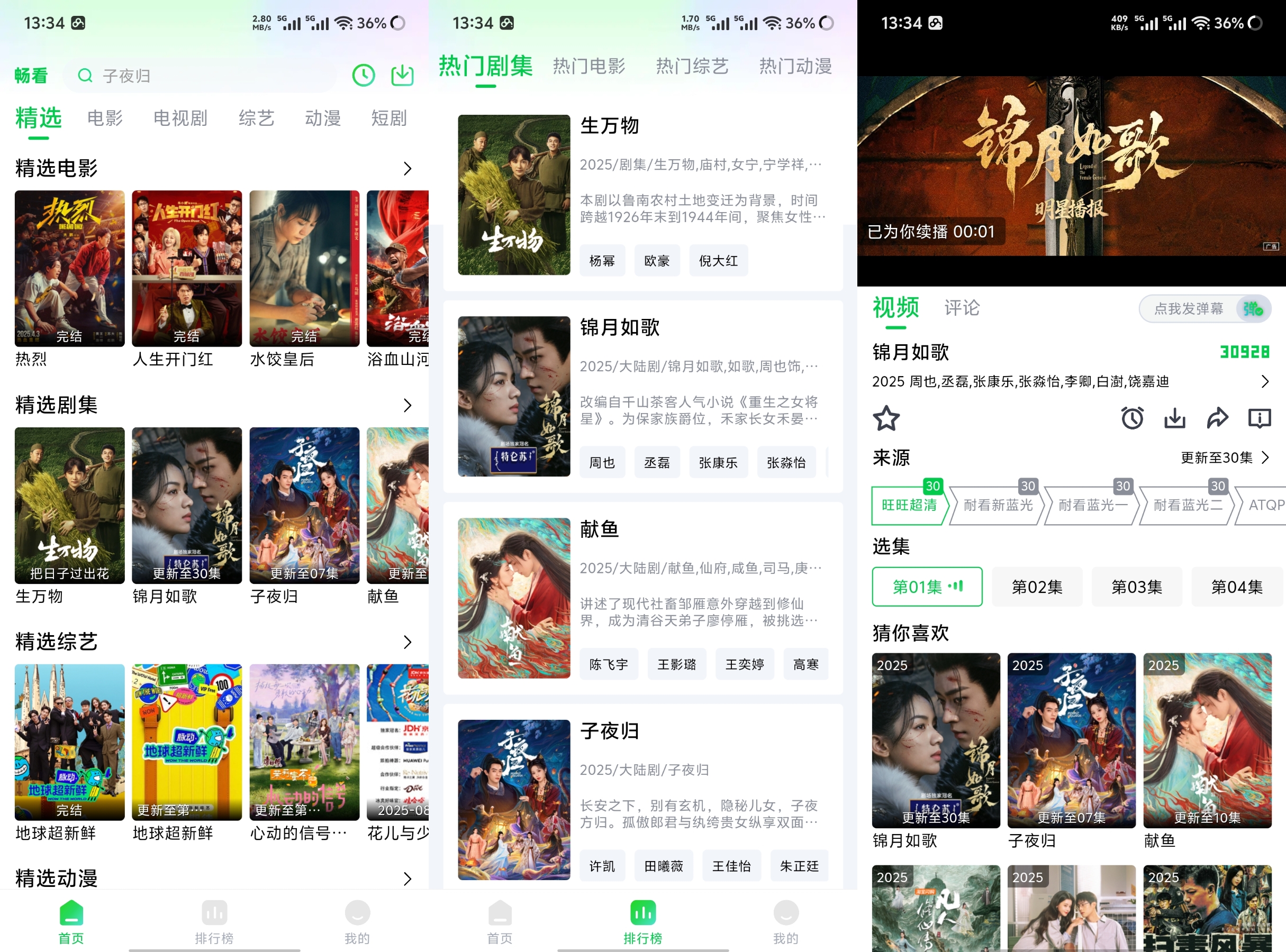 畅看视频app 海量资源免费任你观看 39 4.9.4