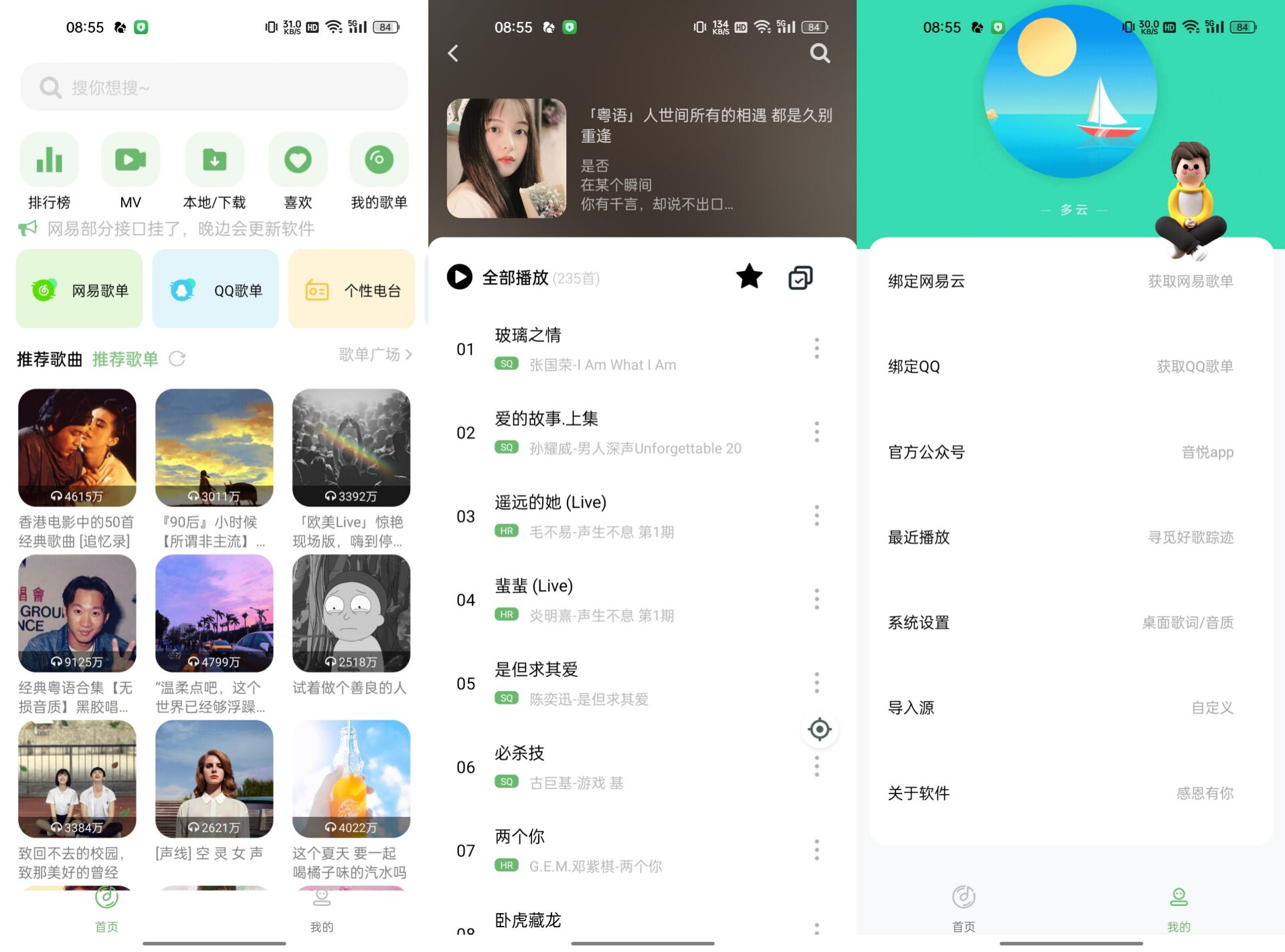 音悦V2.5.0  25  音源