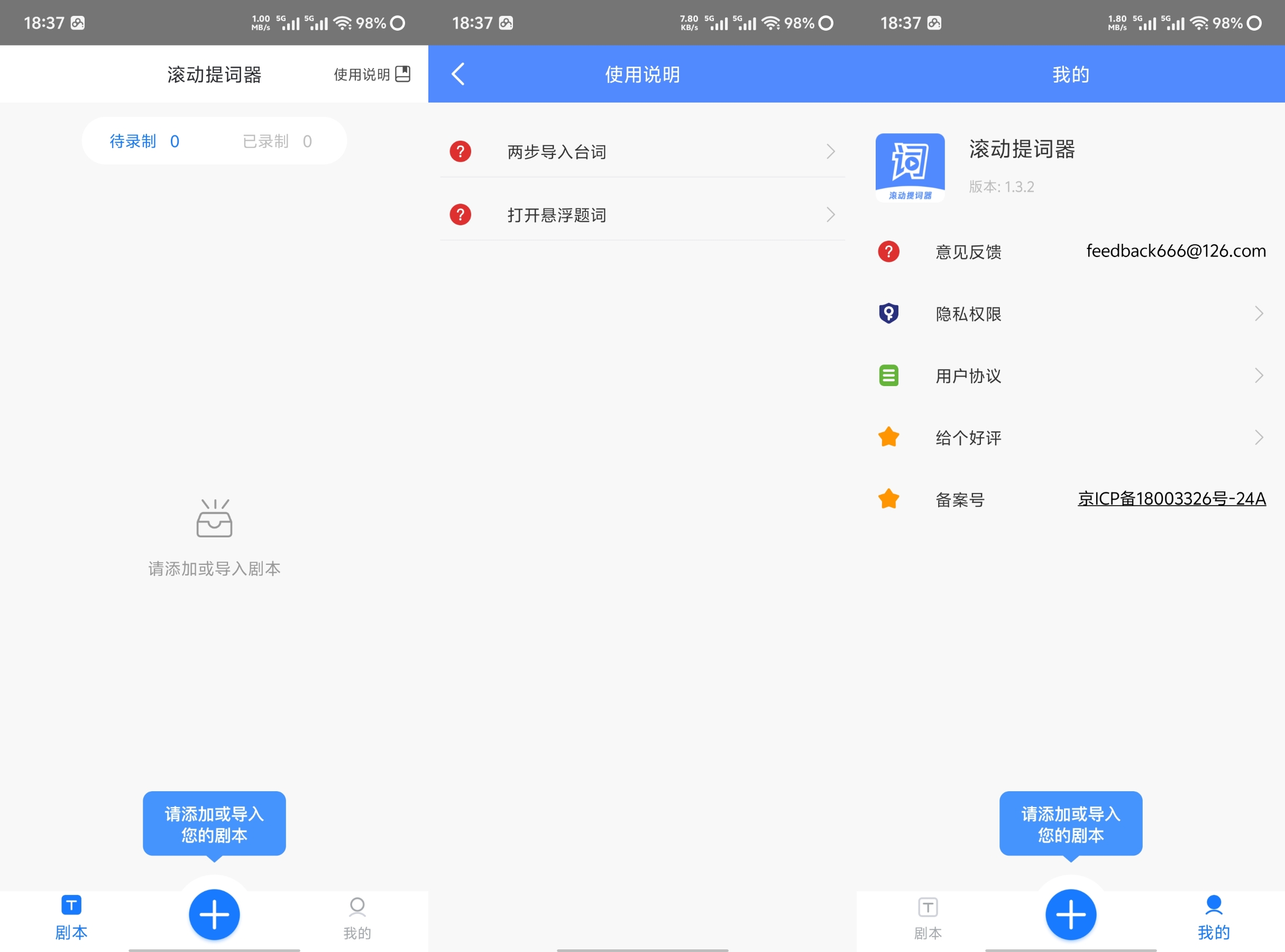 滚动提词器 1.3.2 27