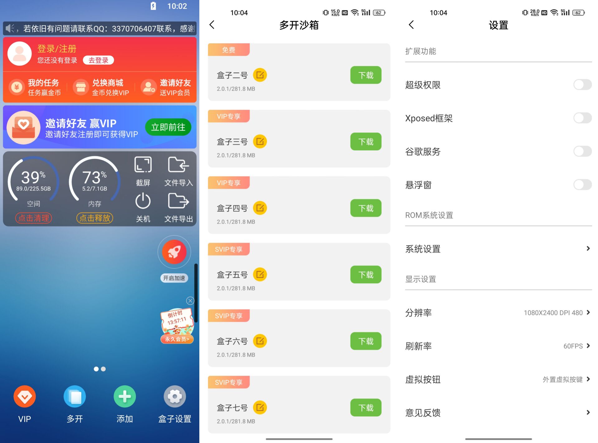 X8沙箱虚拟机v2.0.1高级版 453