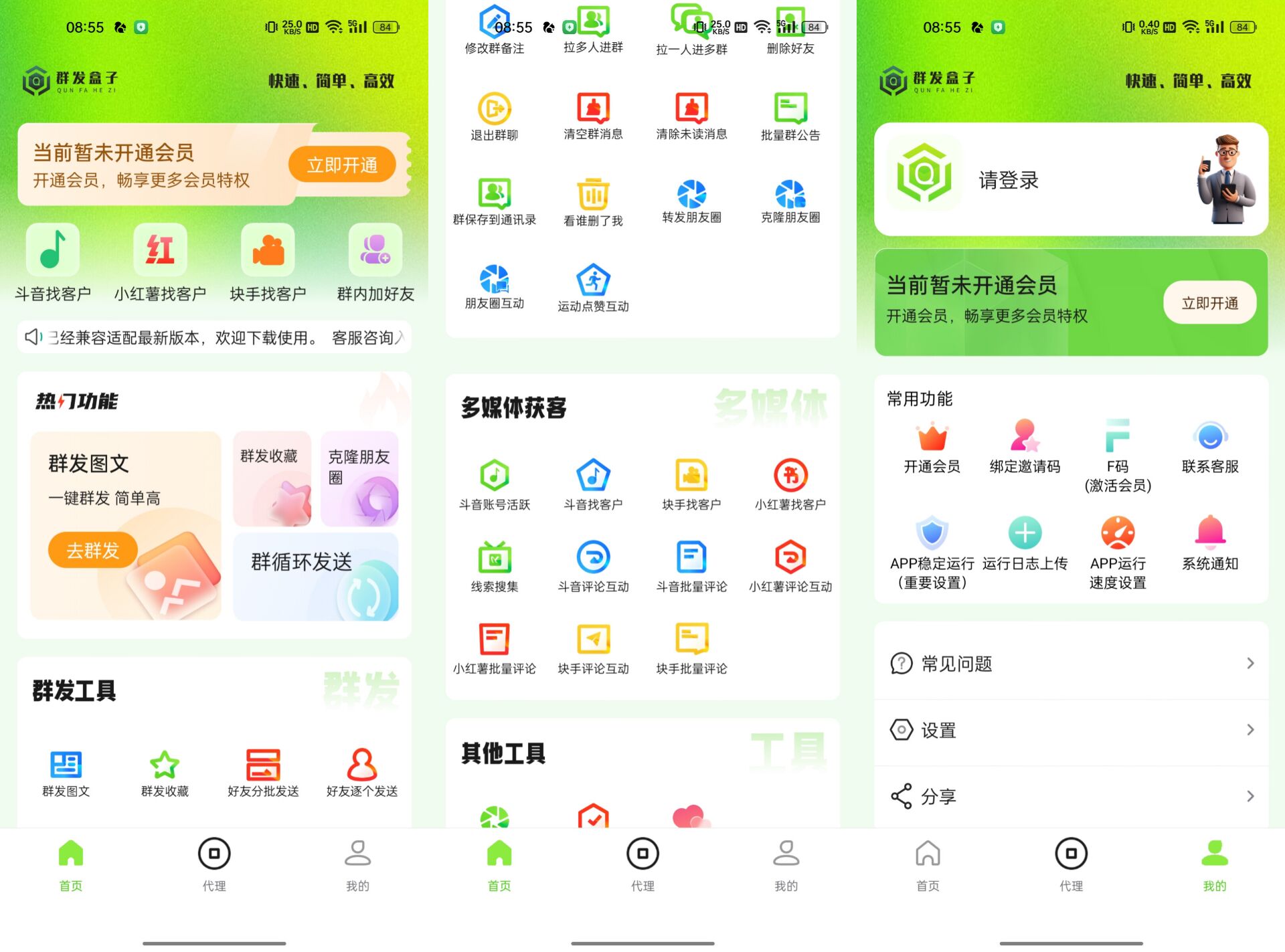 群发盒子2.0.0  66