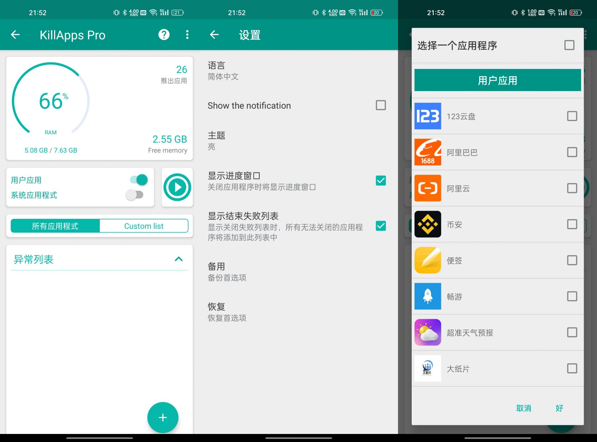 KillApps Pro 关闭应用v1.55.3绿化版 9.9