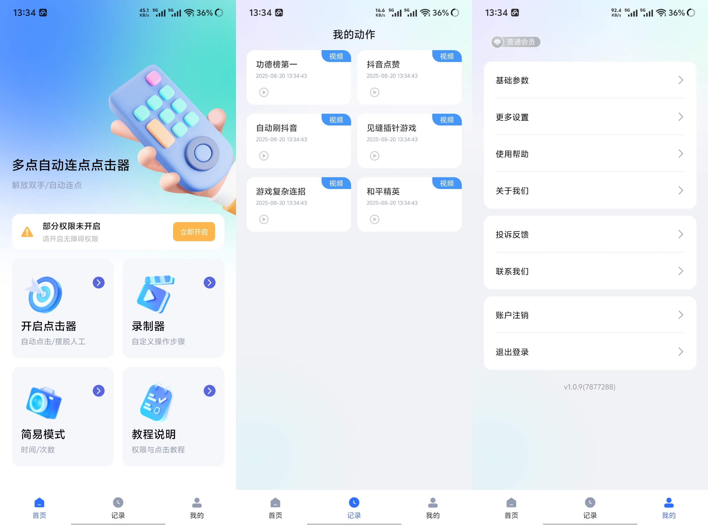 多点自动连点点击器 79 1.0.9
