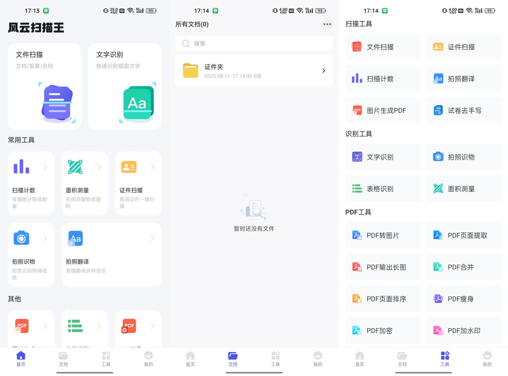 风云扫描王v4.5.0605高级版 106
