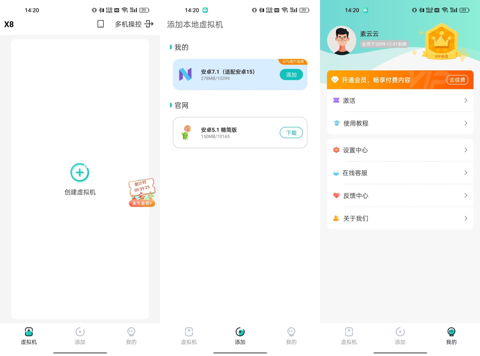 X8虚拟机v2.0.2绿化版 297