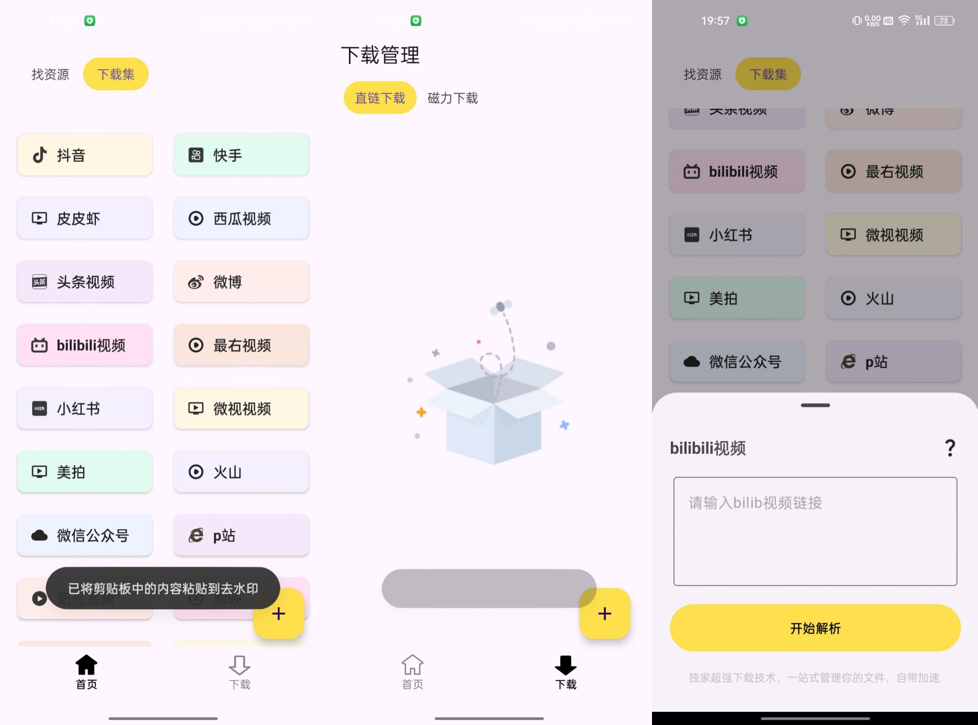 去水印1.0.0 48