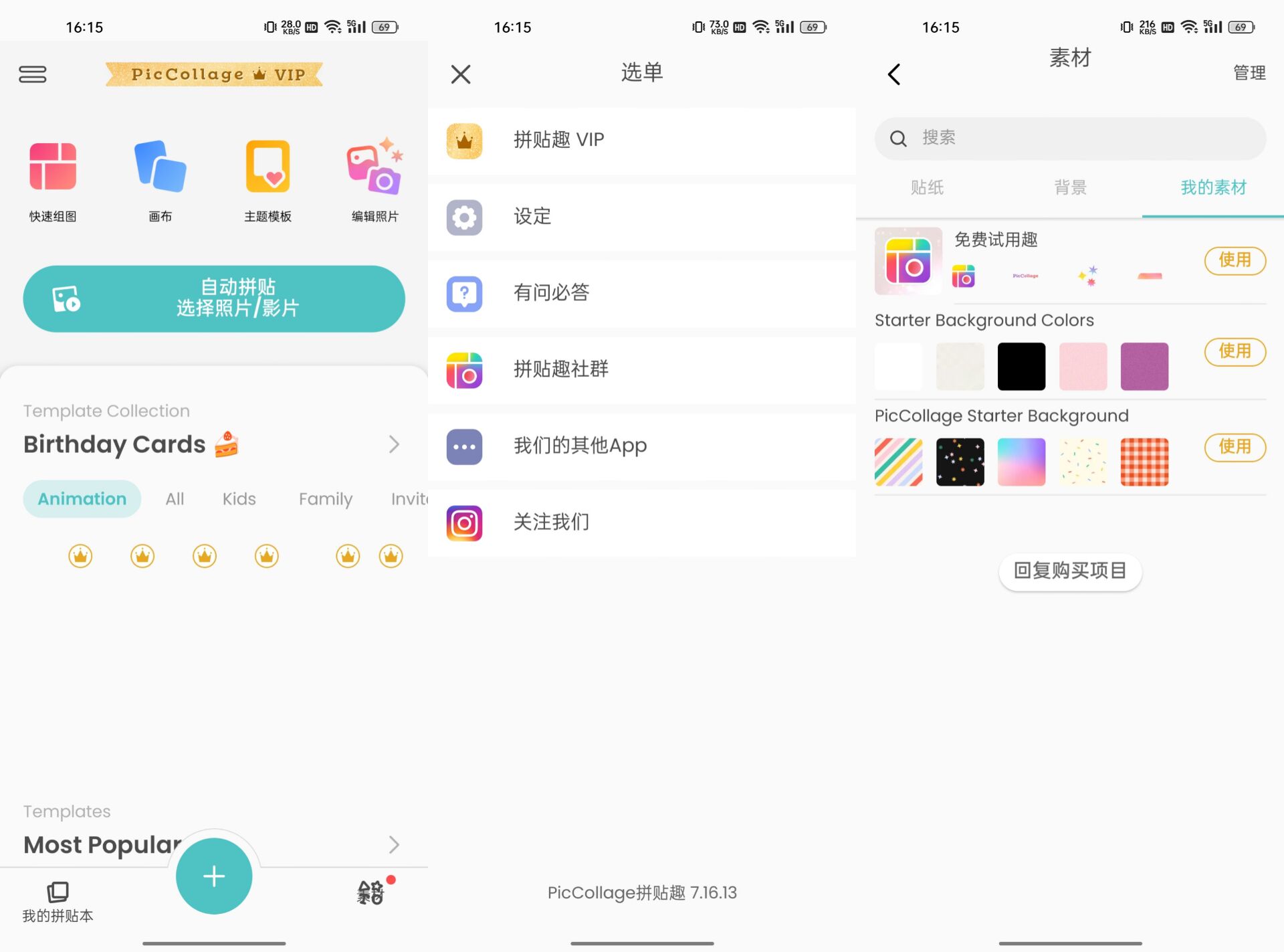 PicCollage拼贴趣 v7.16.13高级版 68