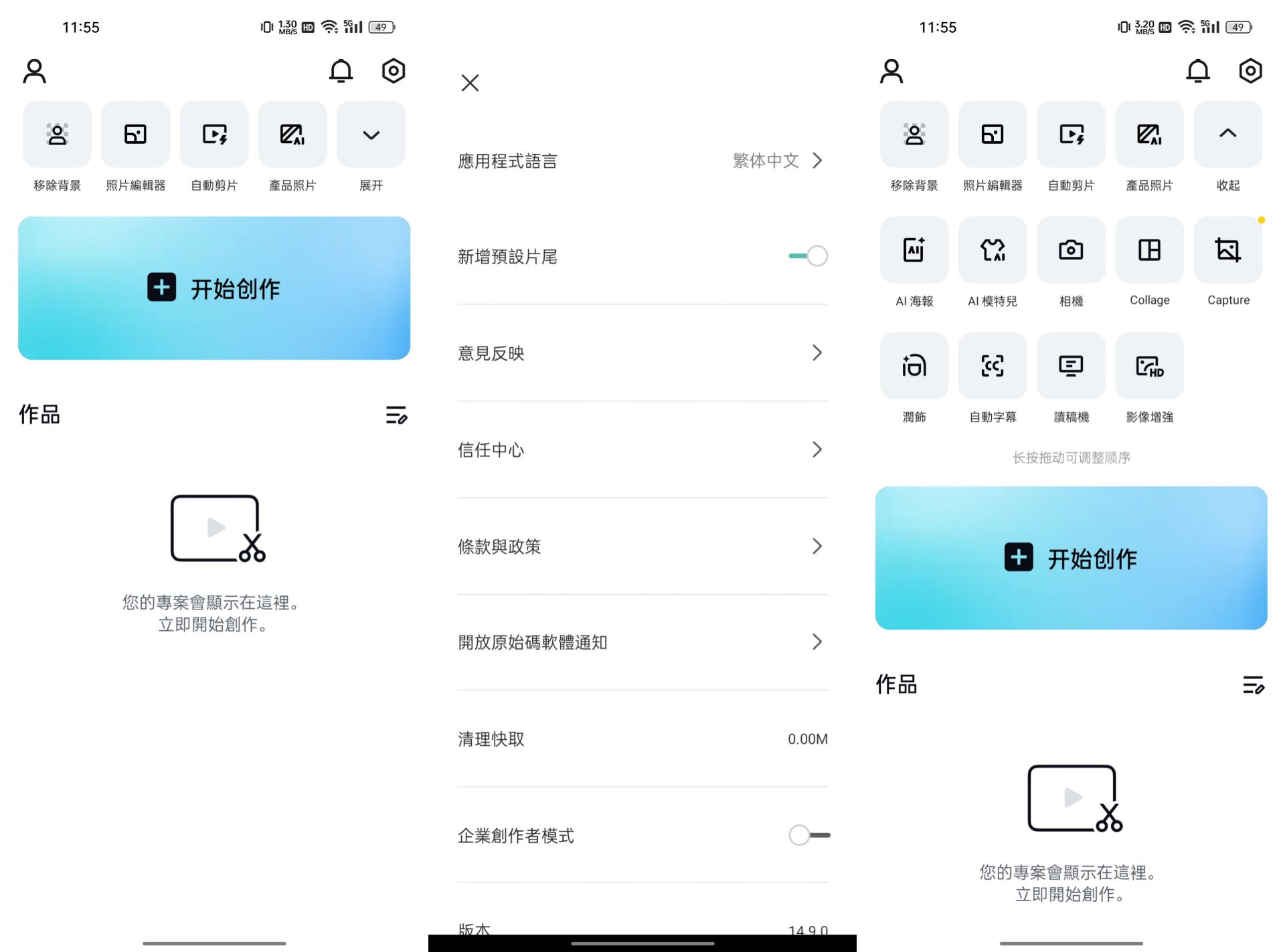CapCut 剪影国际版v14.9.0绿化版 301