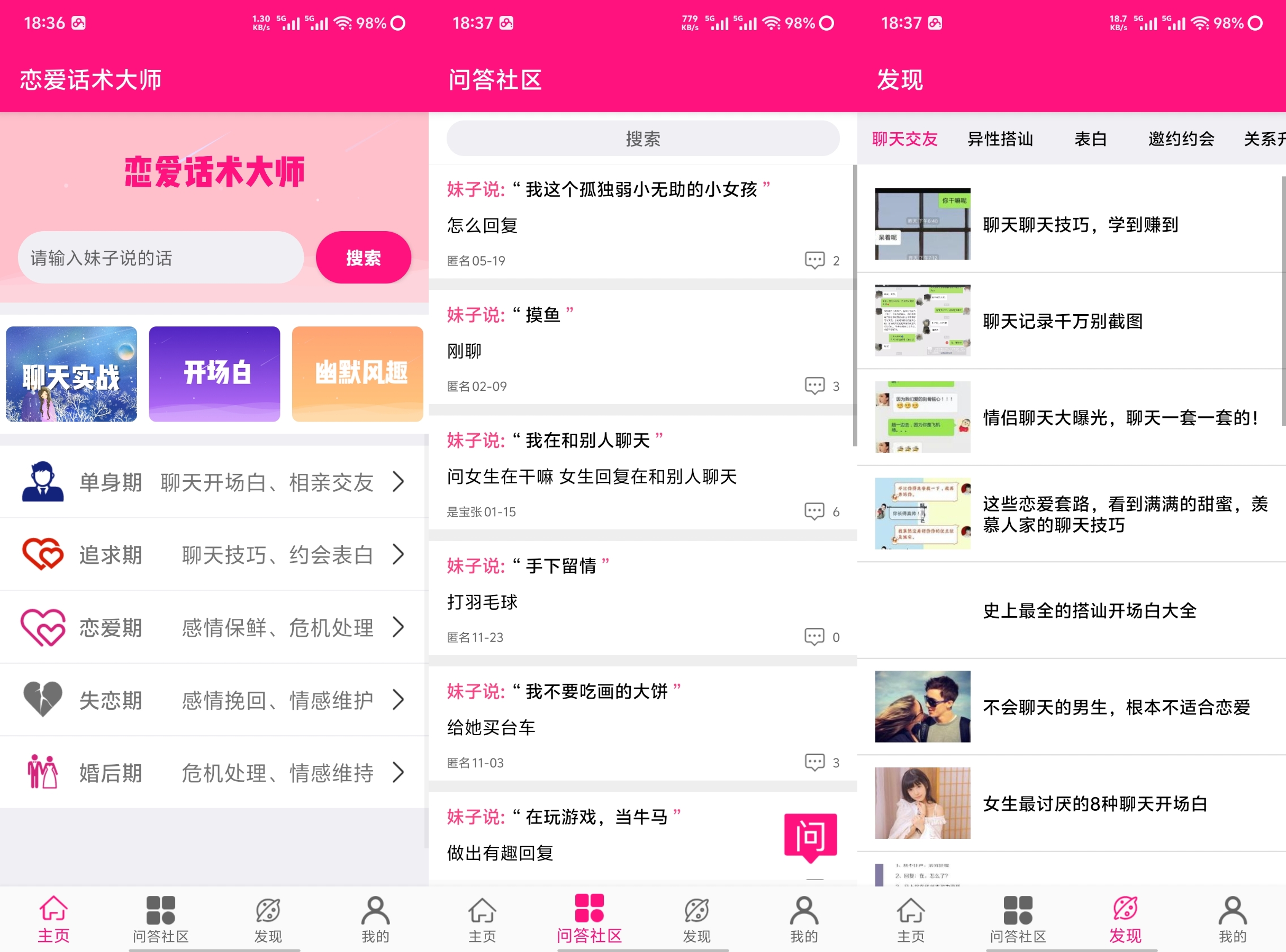 恋爱话术大师 9.99.9  8.4