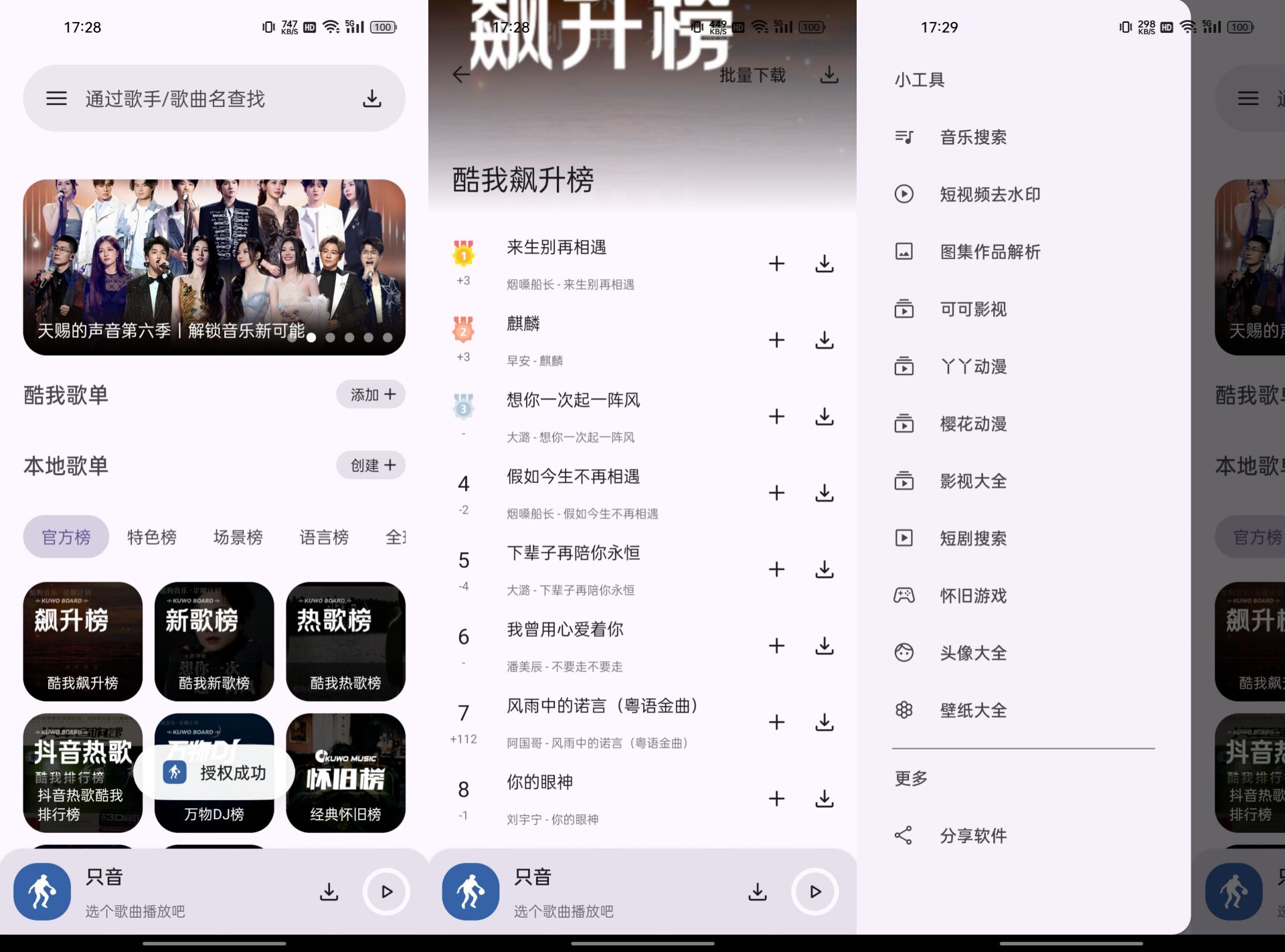 只音v2.1.0 全网各大平台的音乐资源 11