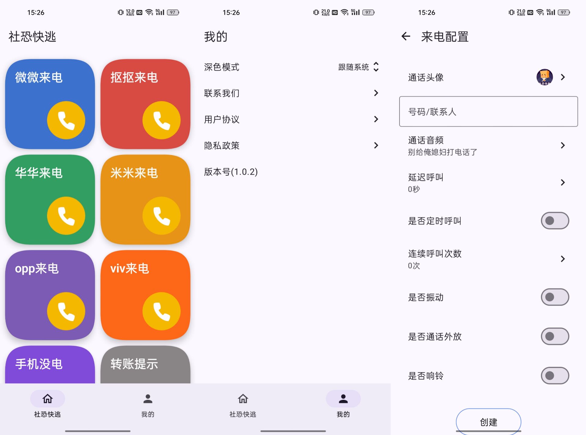 社恐快跑app 2.1.0.2  27