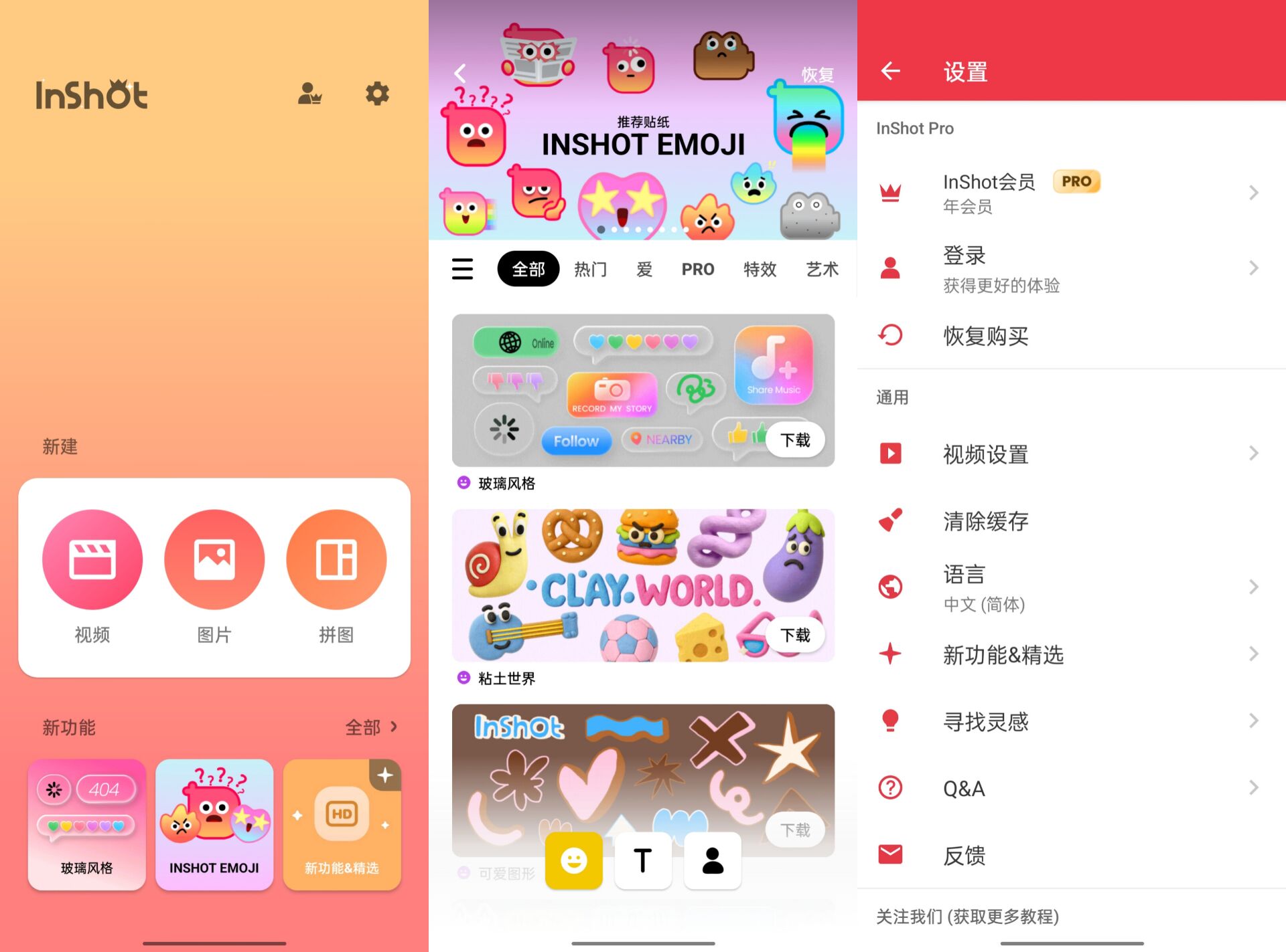 InShot Pro 视频编辑器v2.152.1504开心版 84.5