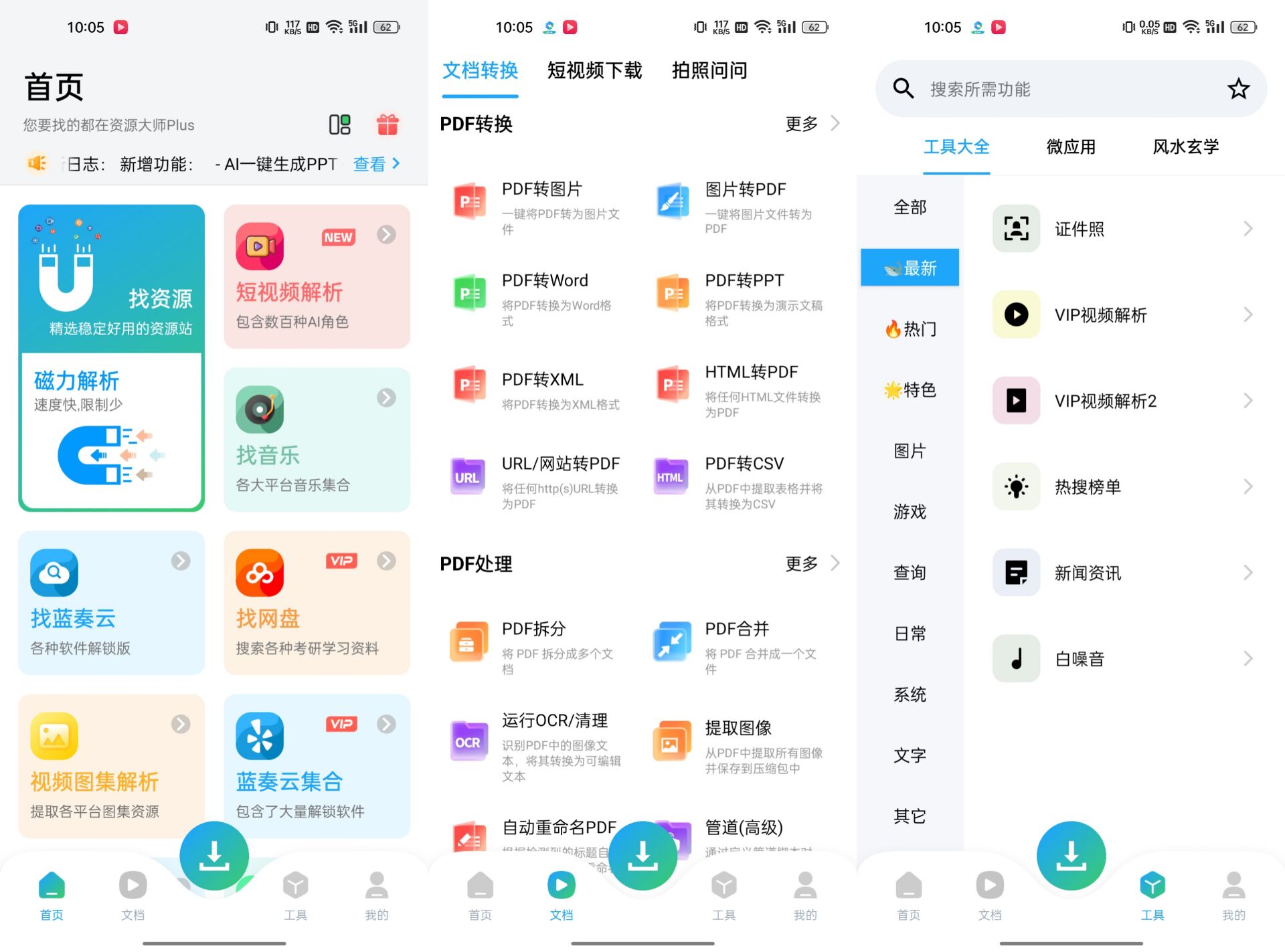 资源大师Plus V1.4.7绿化版 63.4