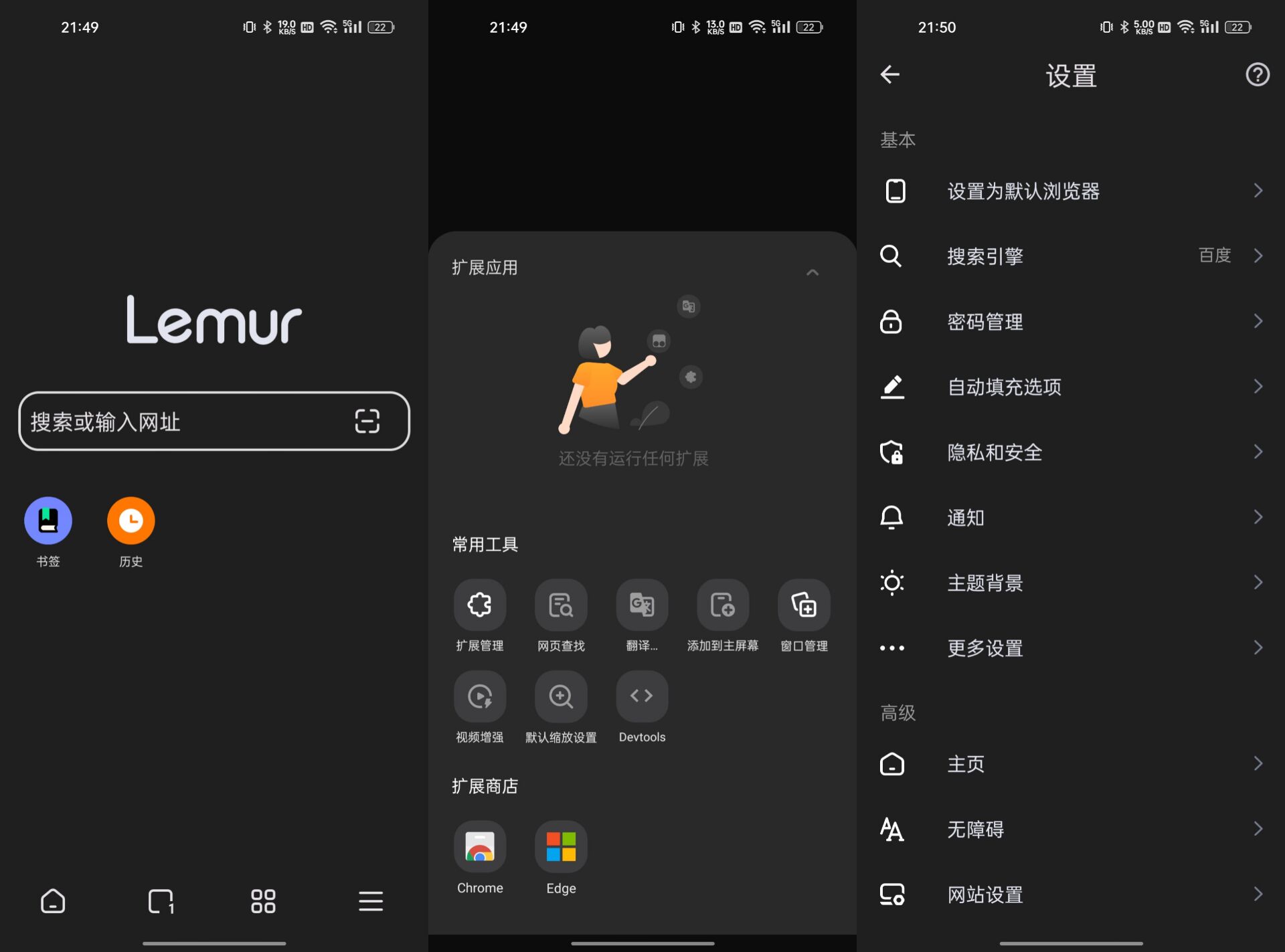 Lemur 狐猴浏览器v2.7.3.015 267
