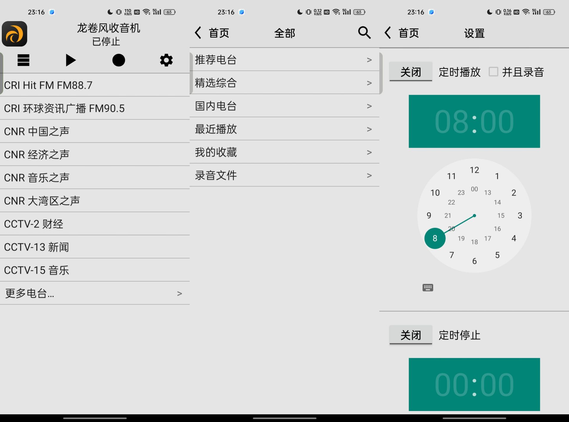 龙卷风收音机v4.9无广告特别版 7.4