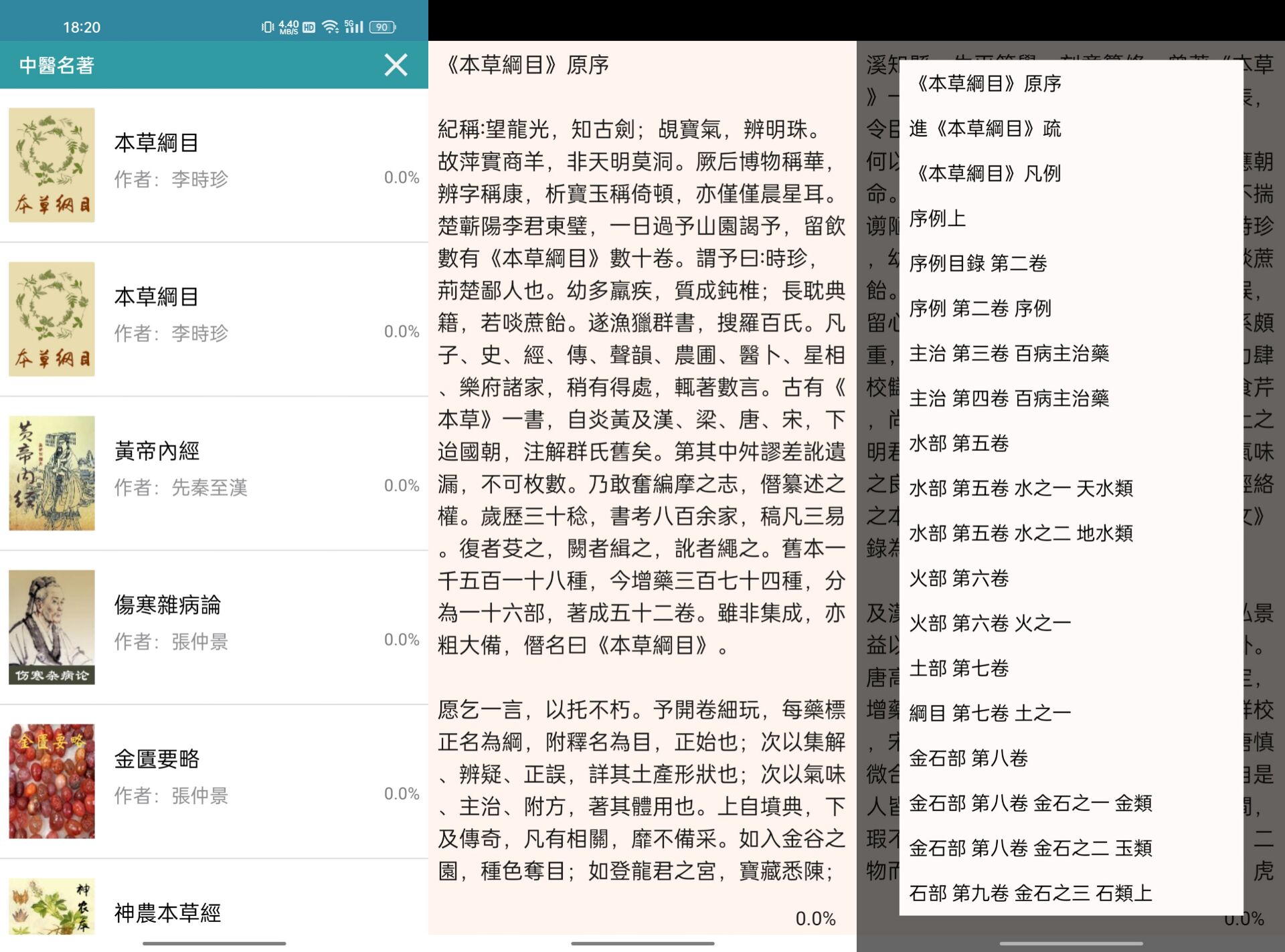 中医名著v2.0.8支持离线 22