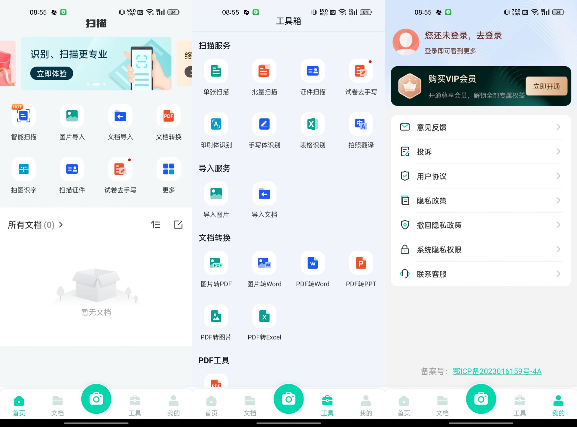全能扫描工1.2.20OCR识别PDF编辑器解锁会员 188