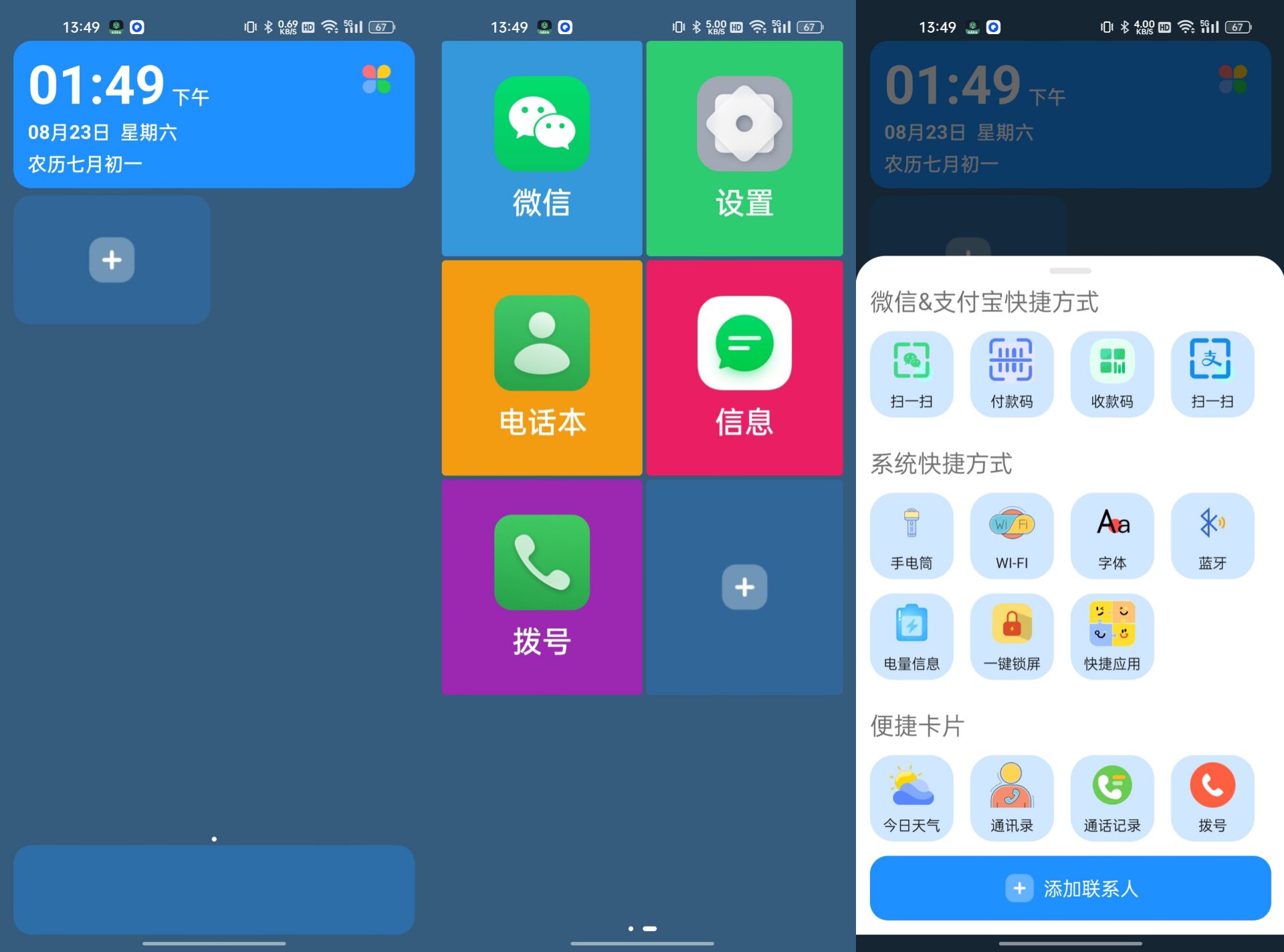老人简易桌面1.0.3专为老年人量身打造解锁会员版 8.2