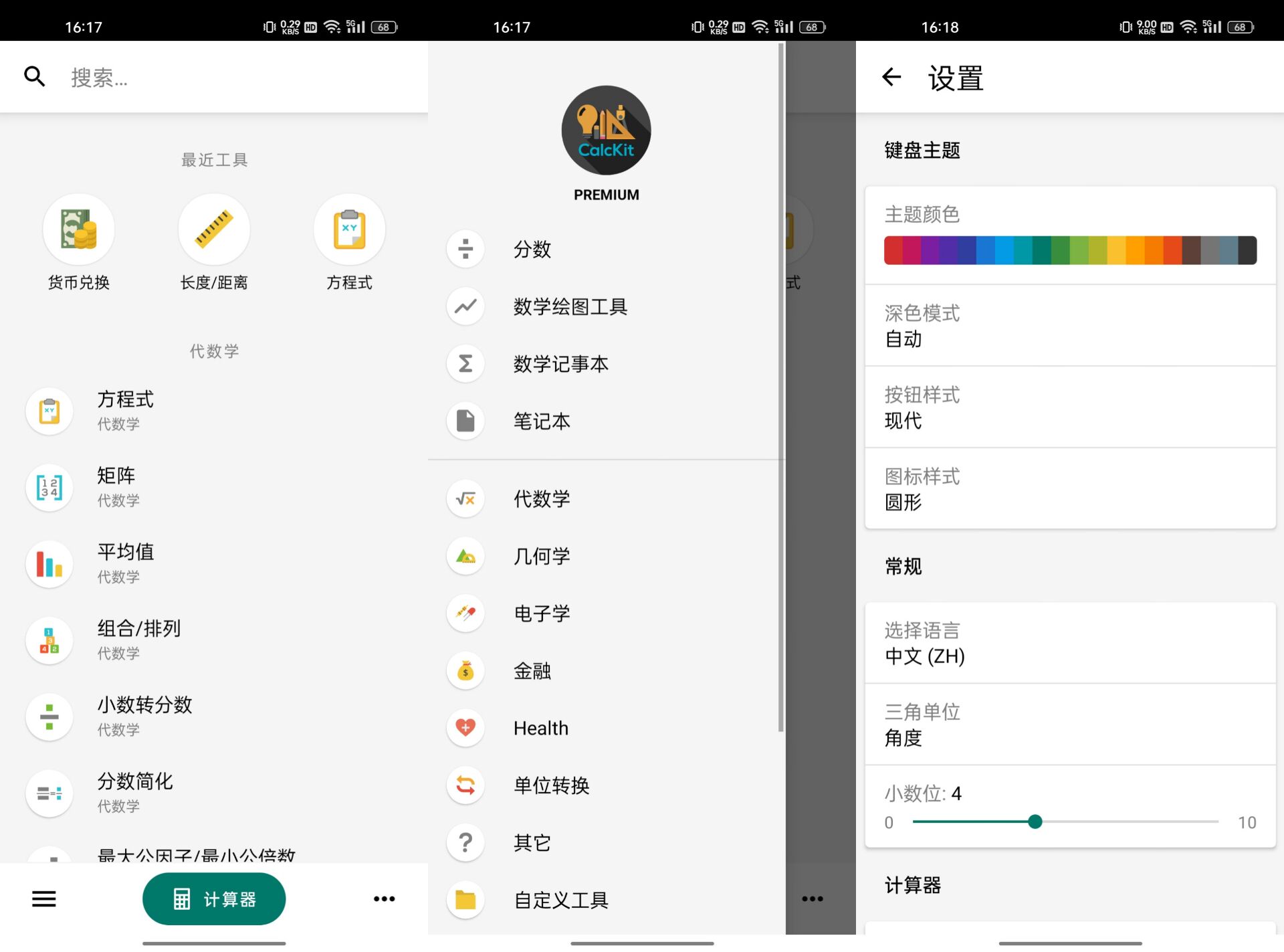CalcKit 多合一计算器v7.5.0绿化版  12.4