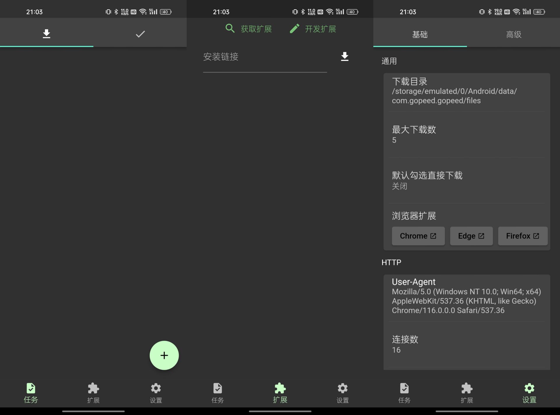 Gopeed 万能下载器支持百度网盘 磁力等下载 21.4 1.8.0