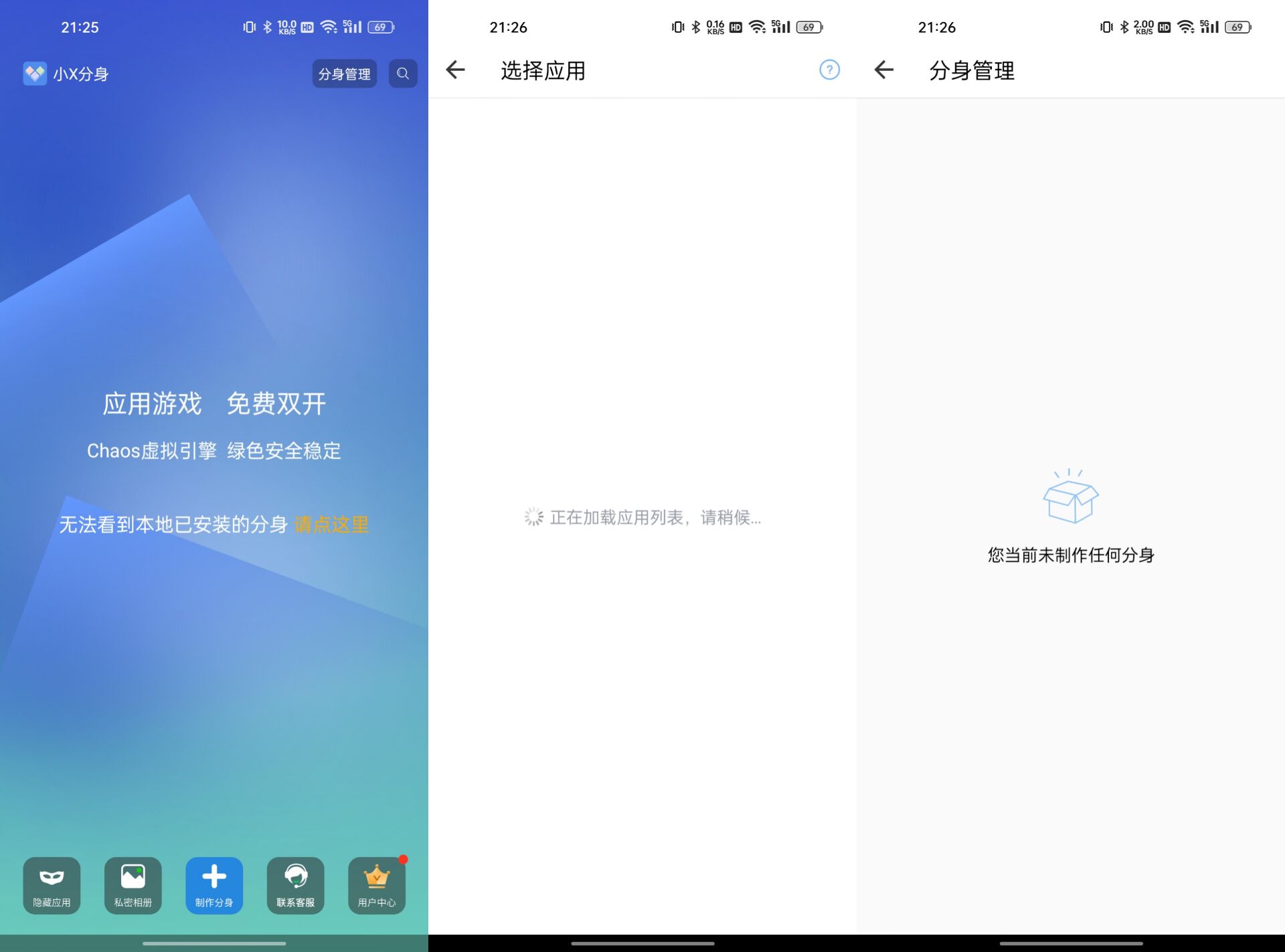 小X分身v32.2高级版 应用多开分身类工具 47